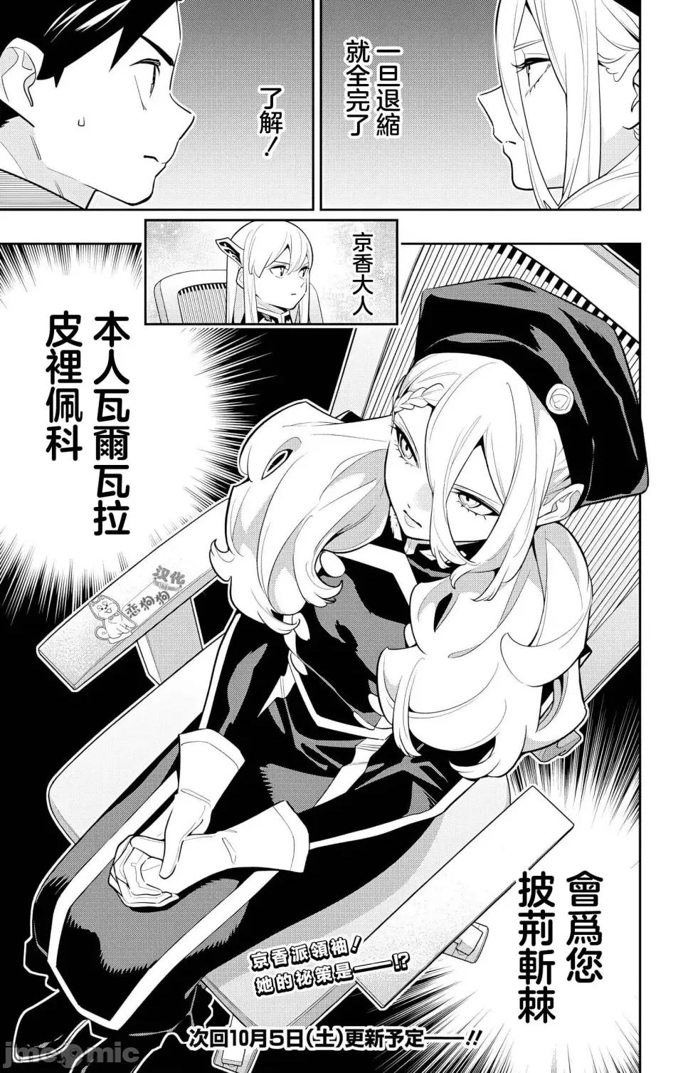 魔都精兵的奴隸 魔都精兵的奴隸 140 第21页