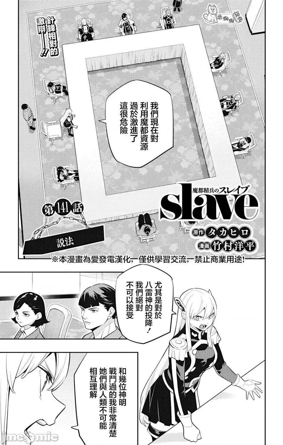 魔都精兵的奴隸 魔都精兵的奴隸 141 第1页