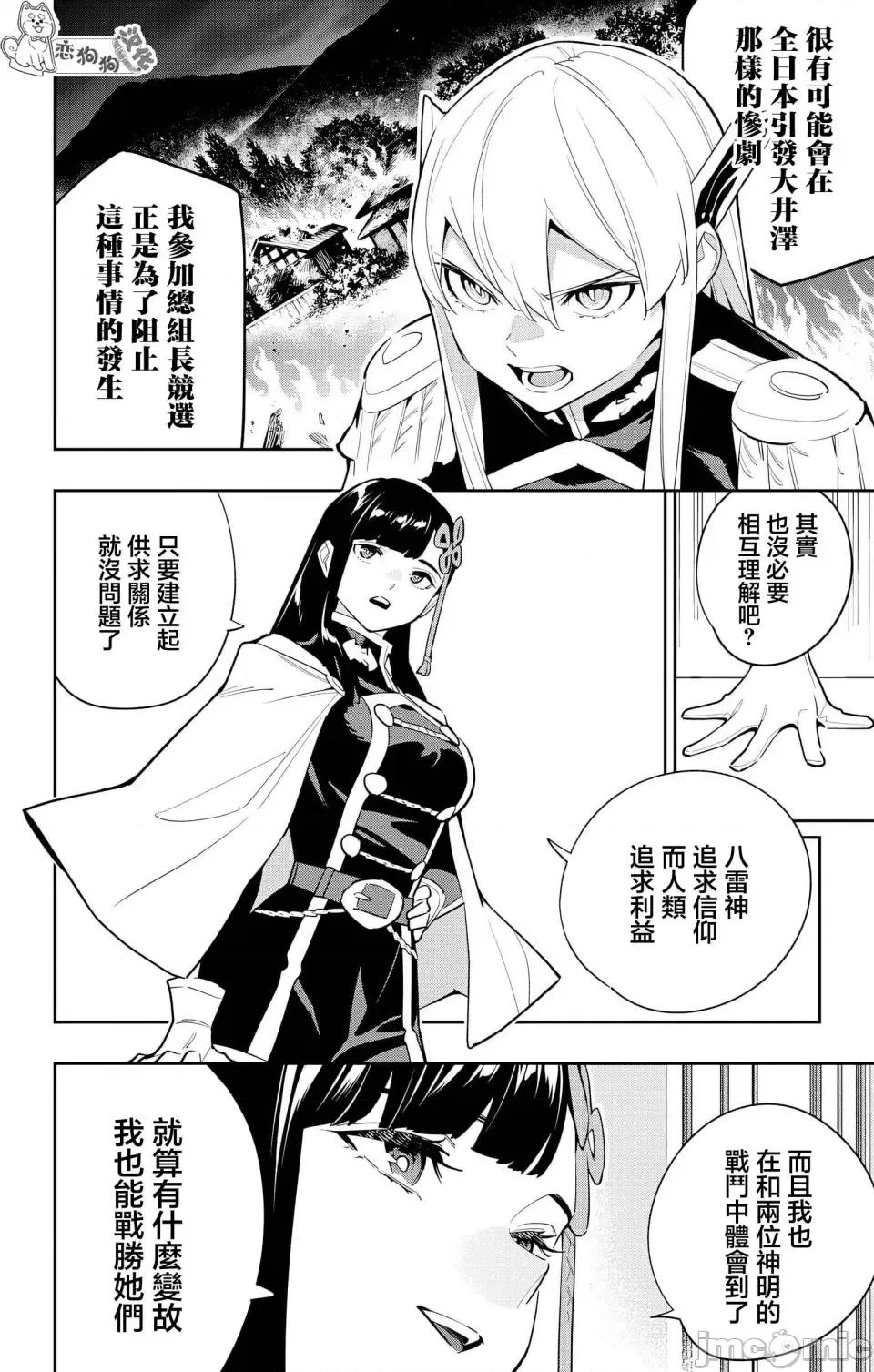 魔都精兵的奴隸 魔都精兵的奴隸 141 第2页