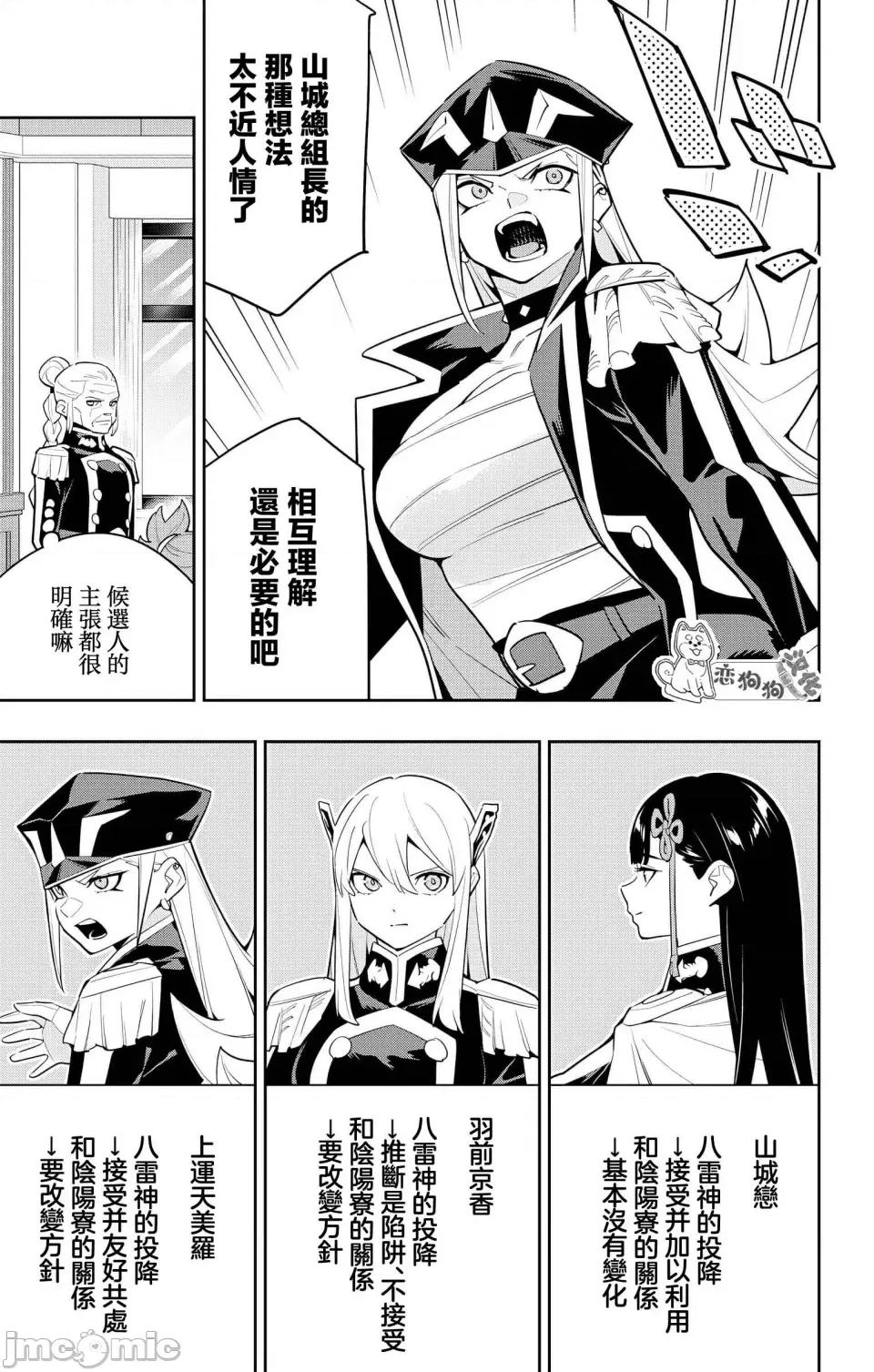 魔都精兵的奴隸 魔都精兵的奴隸 141 第3页