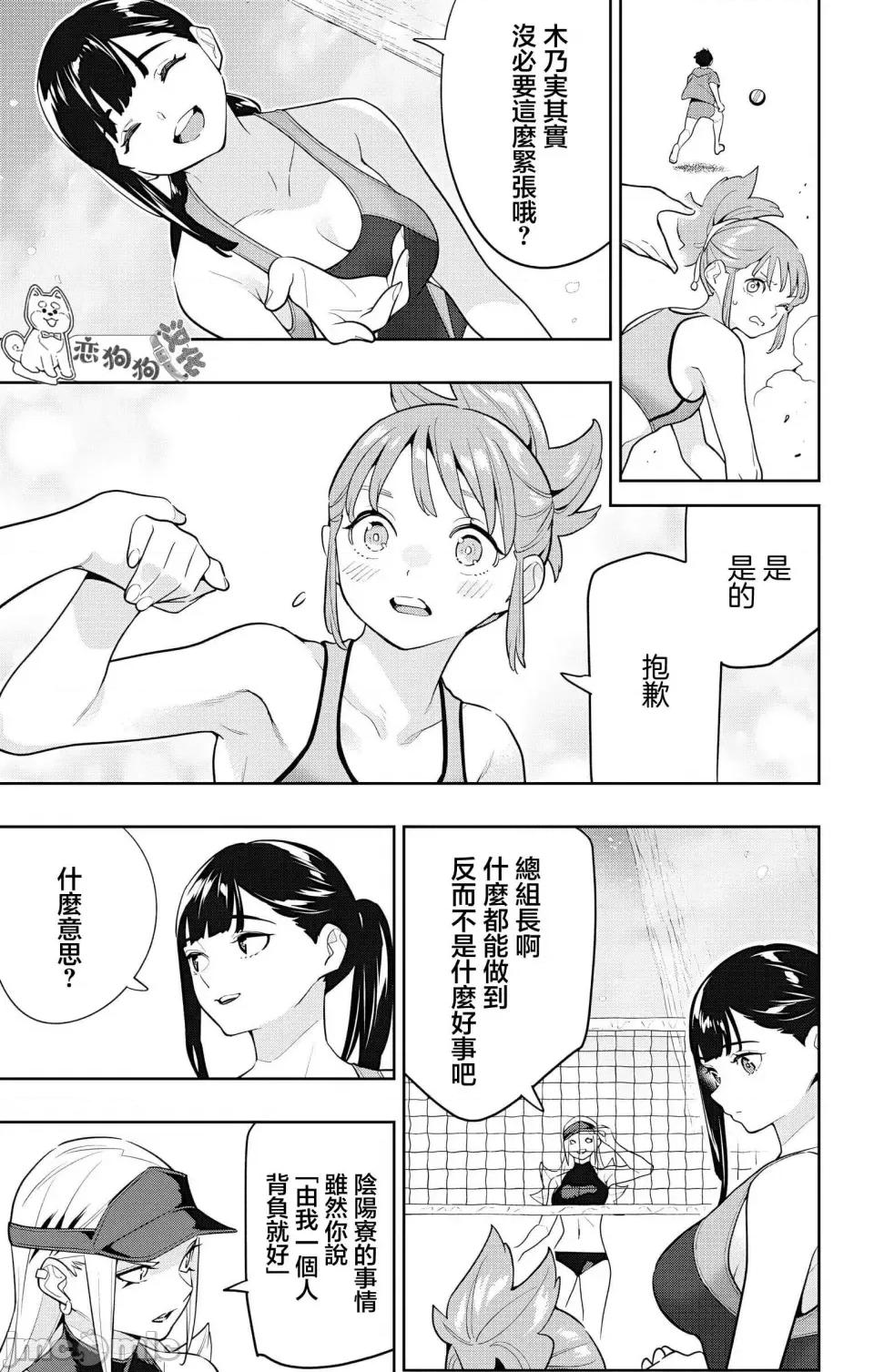 魔都精兵的奴隸 魔都精兵的奴隸 141 第9页