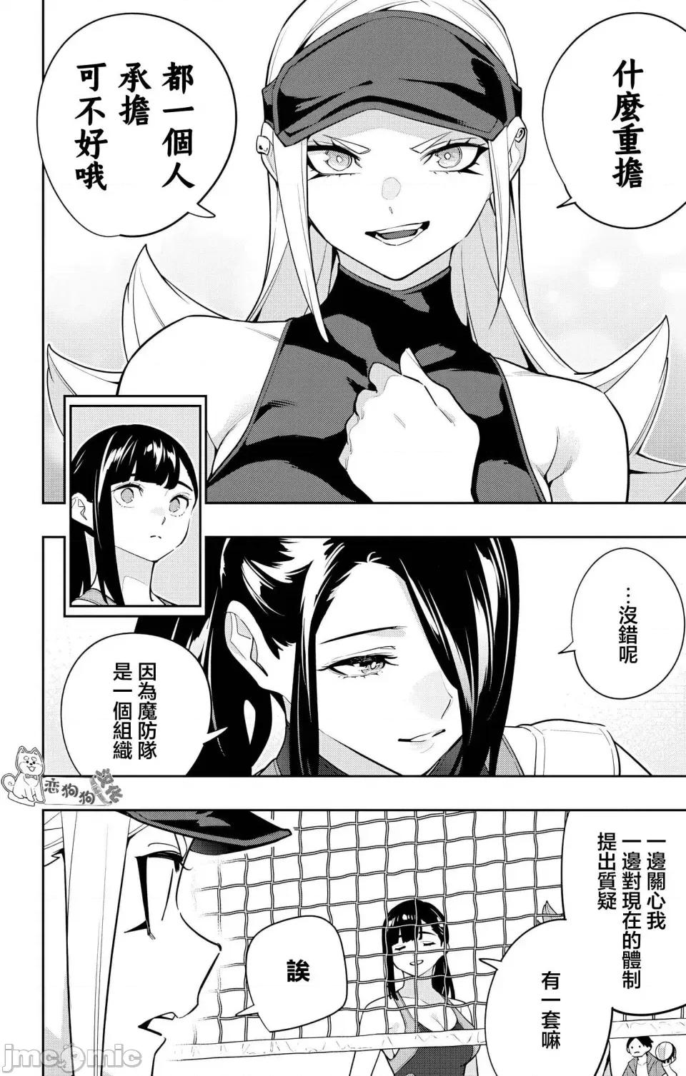 魔都精兵的奴隸 魔都精兵的奴隸 141 第10页