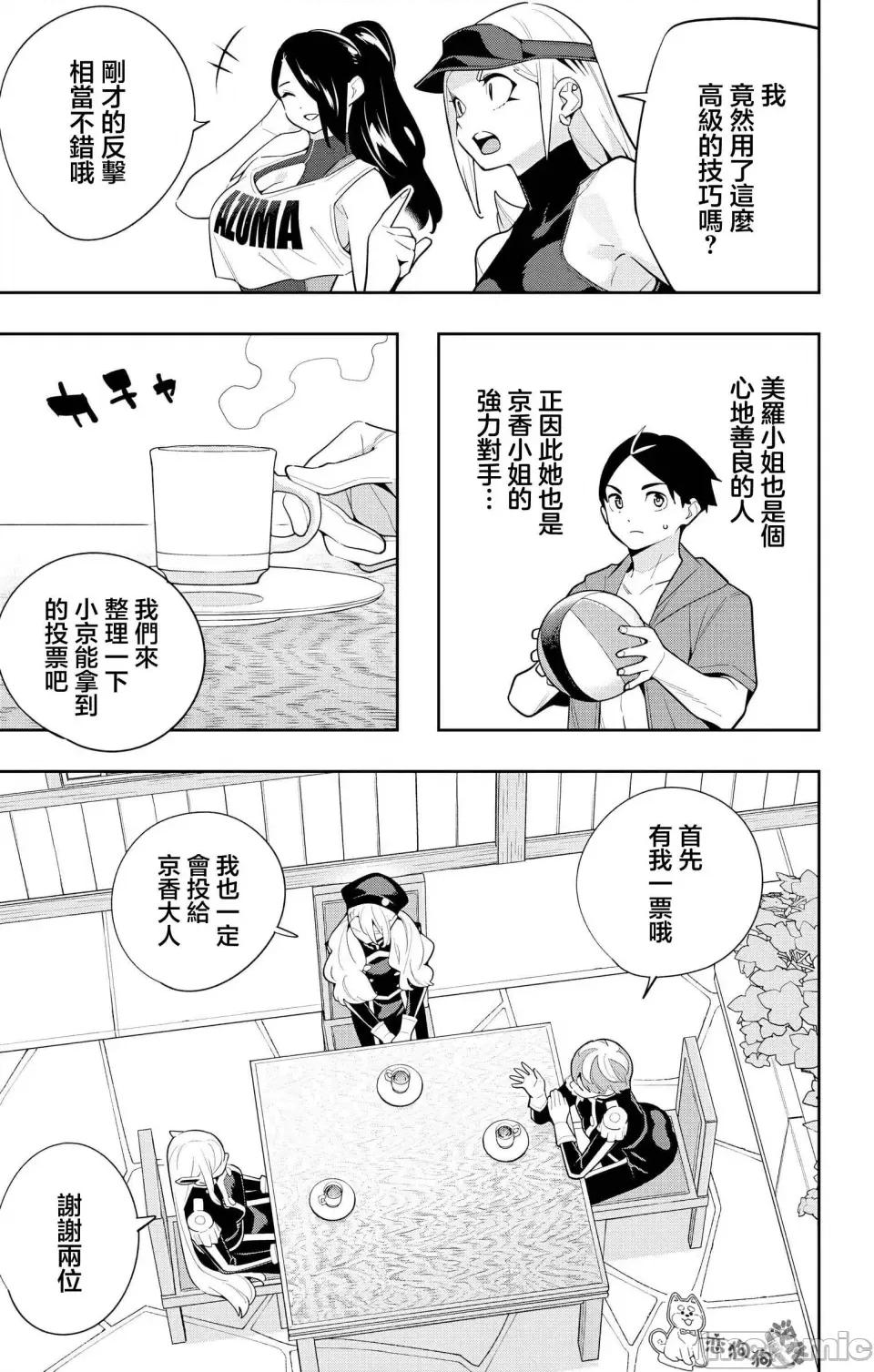 魔都精兵的奴隸 魔都精兵的奴隸 141 第11页