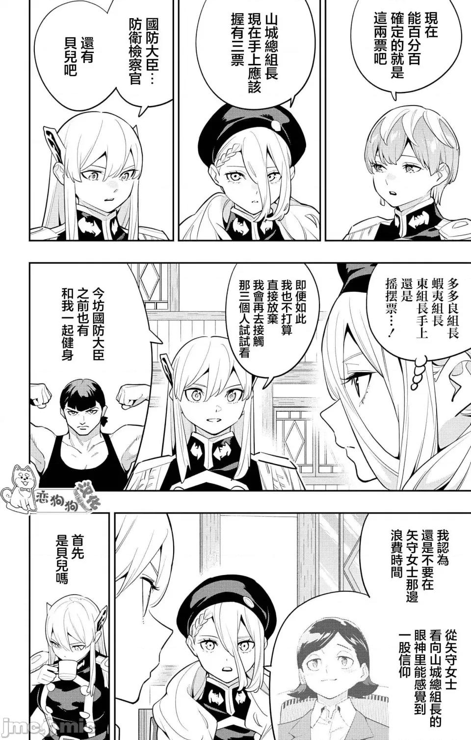 魔都精兵的奴隸 魔都精兵的奴隸 141 第12页