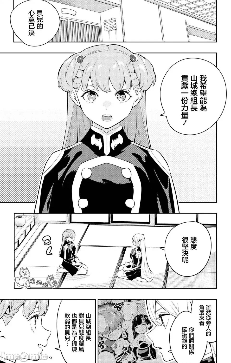 魔都精兵的奴隸 魔都精兵的奴隸 141 第13页