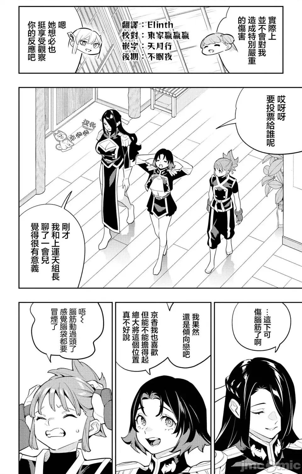 魔都精兵的奴隸 魔都精兵的奴隸 141 第14页