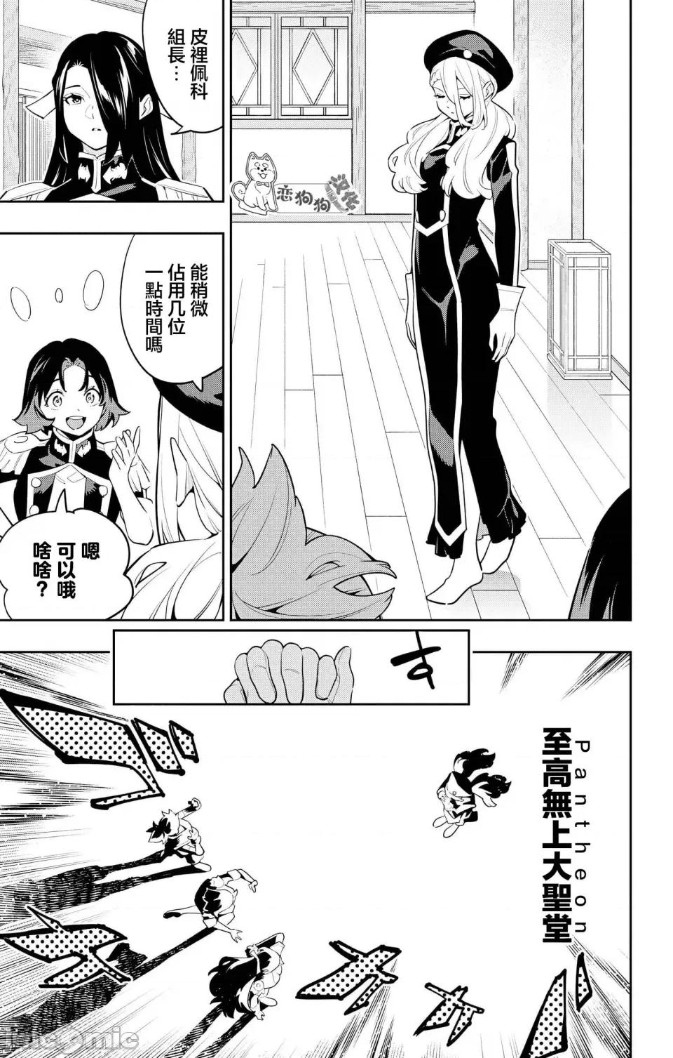 魔都精兵的奴隸 魔都精兵的奴隸 141 第15页