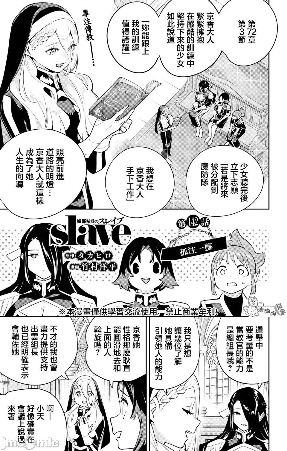 魔都精兵的奴隸 魔都精兵的奴隸 142 第1页