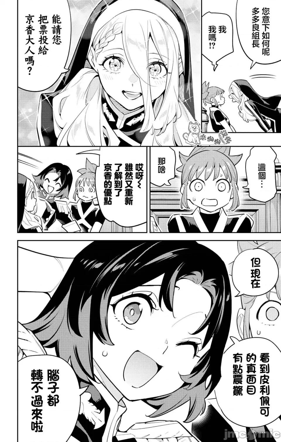 魔都精兵的奴隸 魔都精兵的奴隸 142 第2页