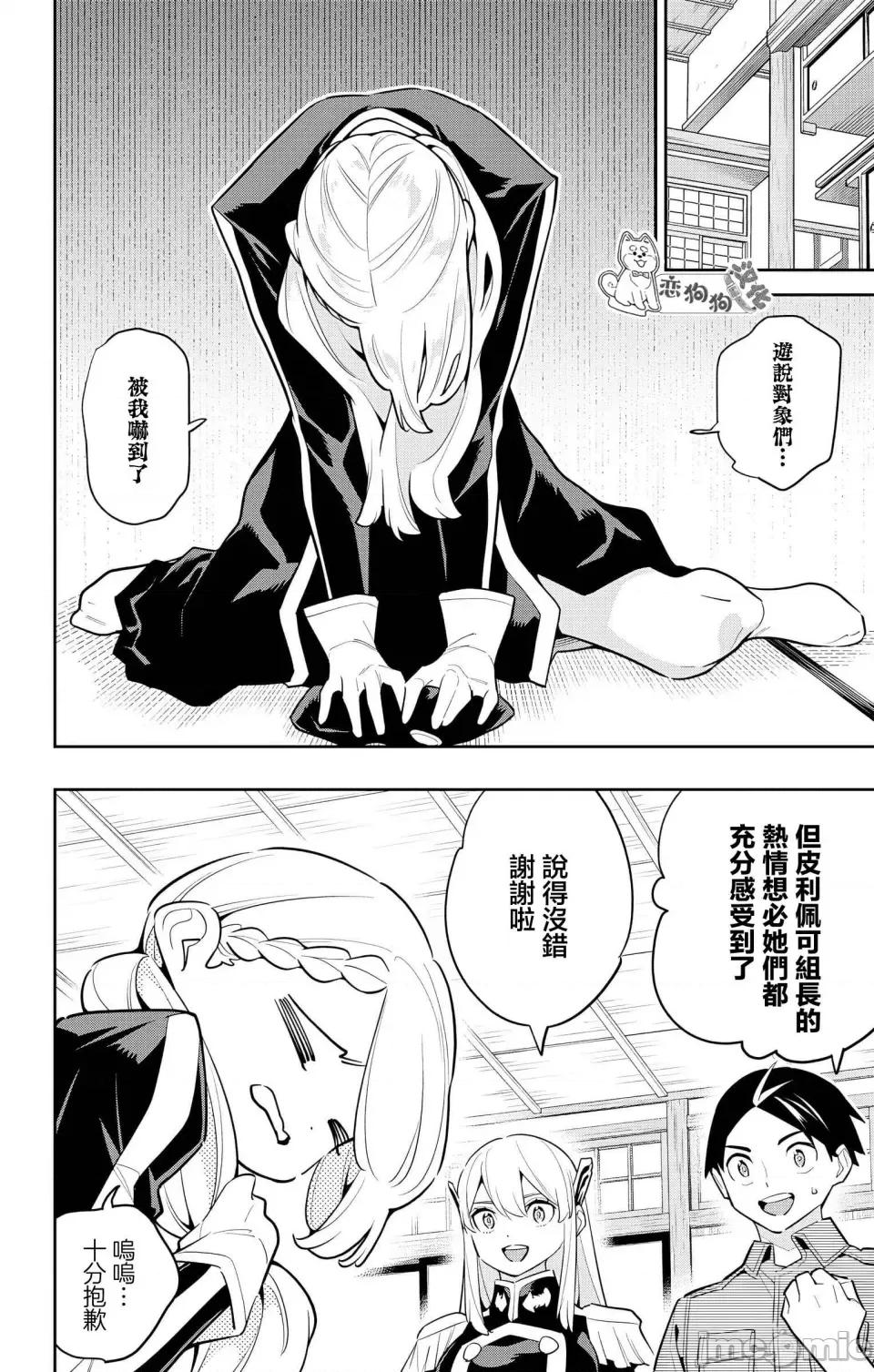 魔都精兵的奴隸 魔都精兵的奴隸 142 第4页