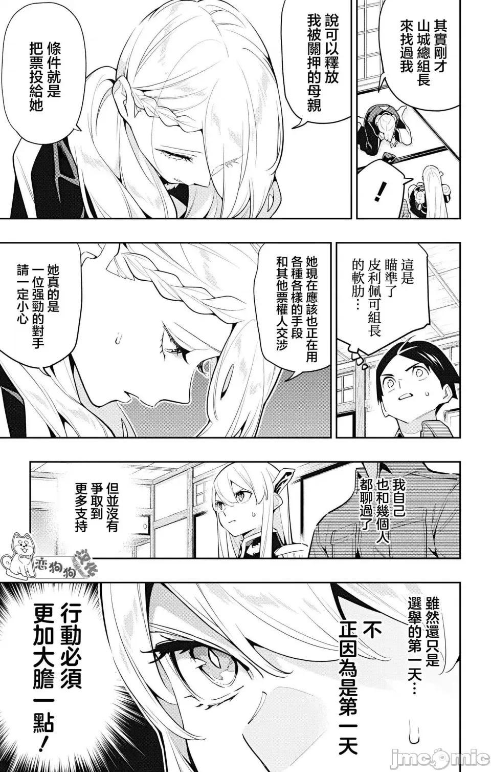 魔都精兵的奴隸 魔都精兵的奴隸 142 第5页
