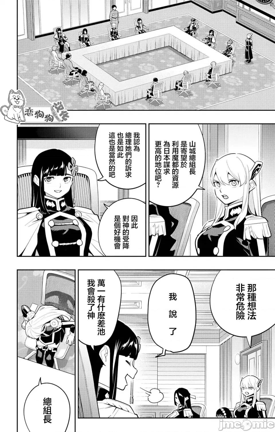 魔都精兵的奴隸 魔都精兵的奴隸 142 第6页