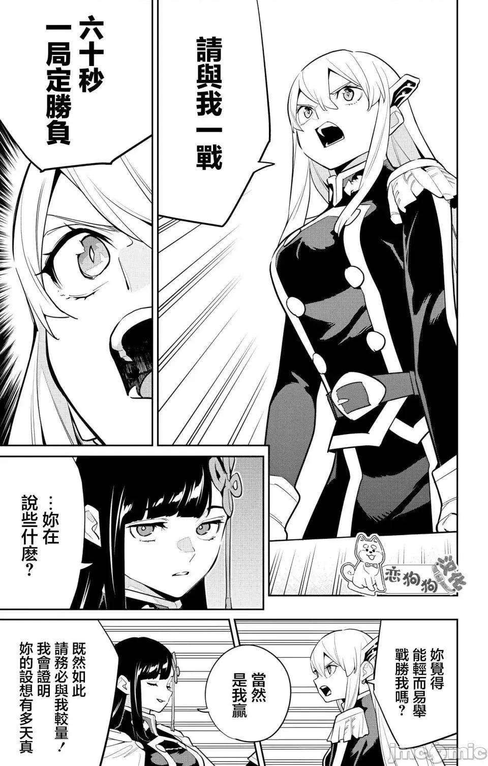 魔都精兵的奴隸 魔都精兵的奴隸 142 第7页