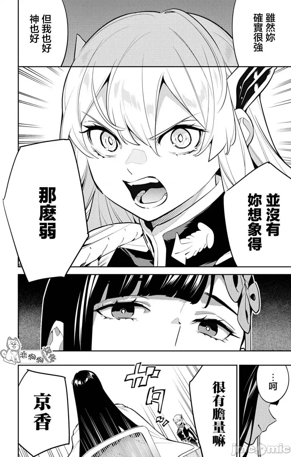魔都精兵的奴隸 魔都精兵的奴隸 142 第8页