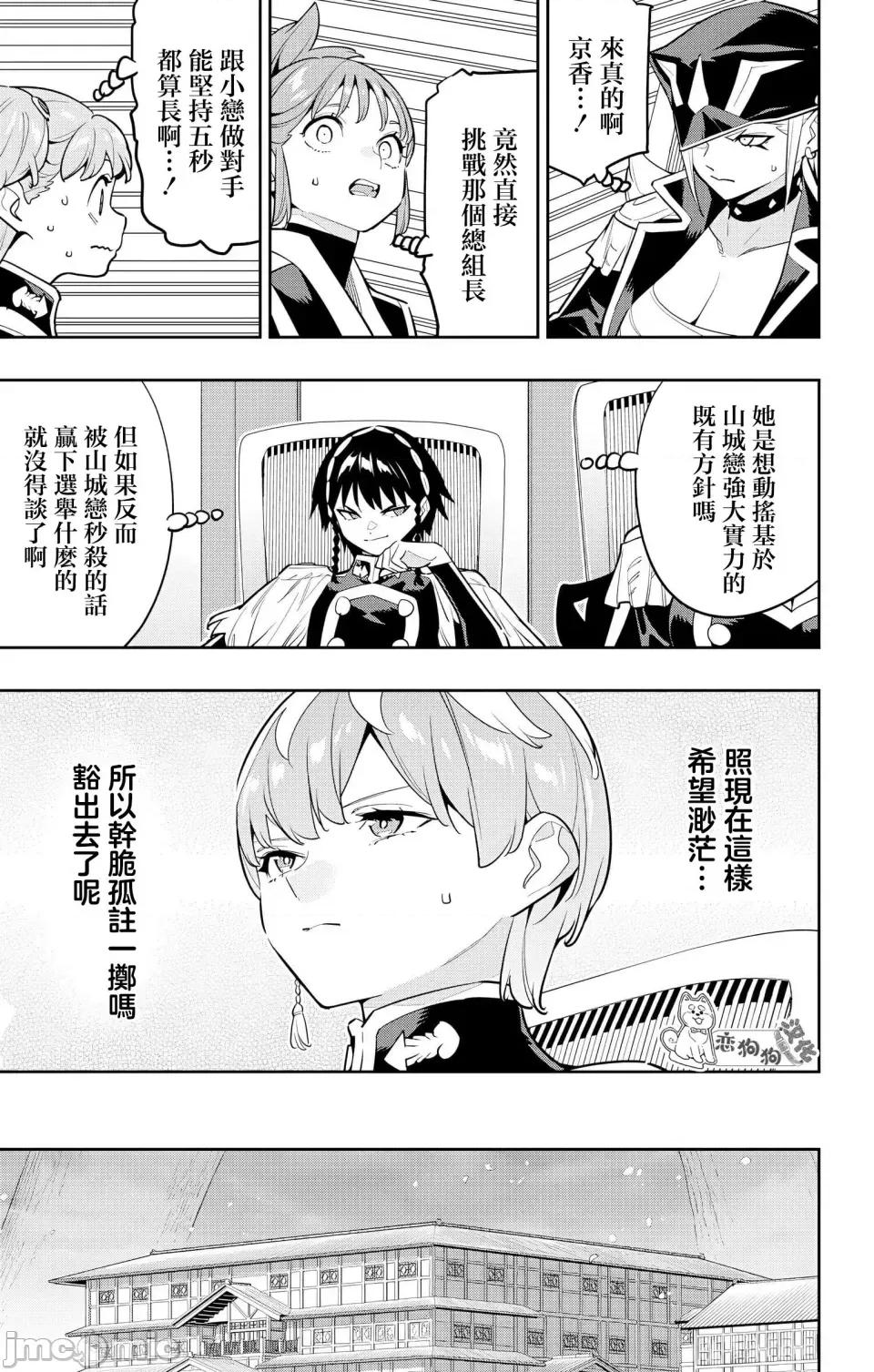 魔都精兵的奴隸 魔都精兵的奴隸 142 第9页