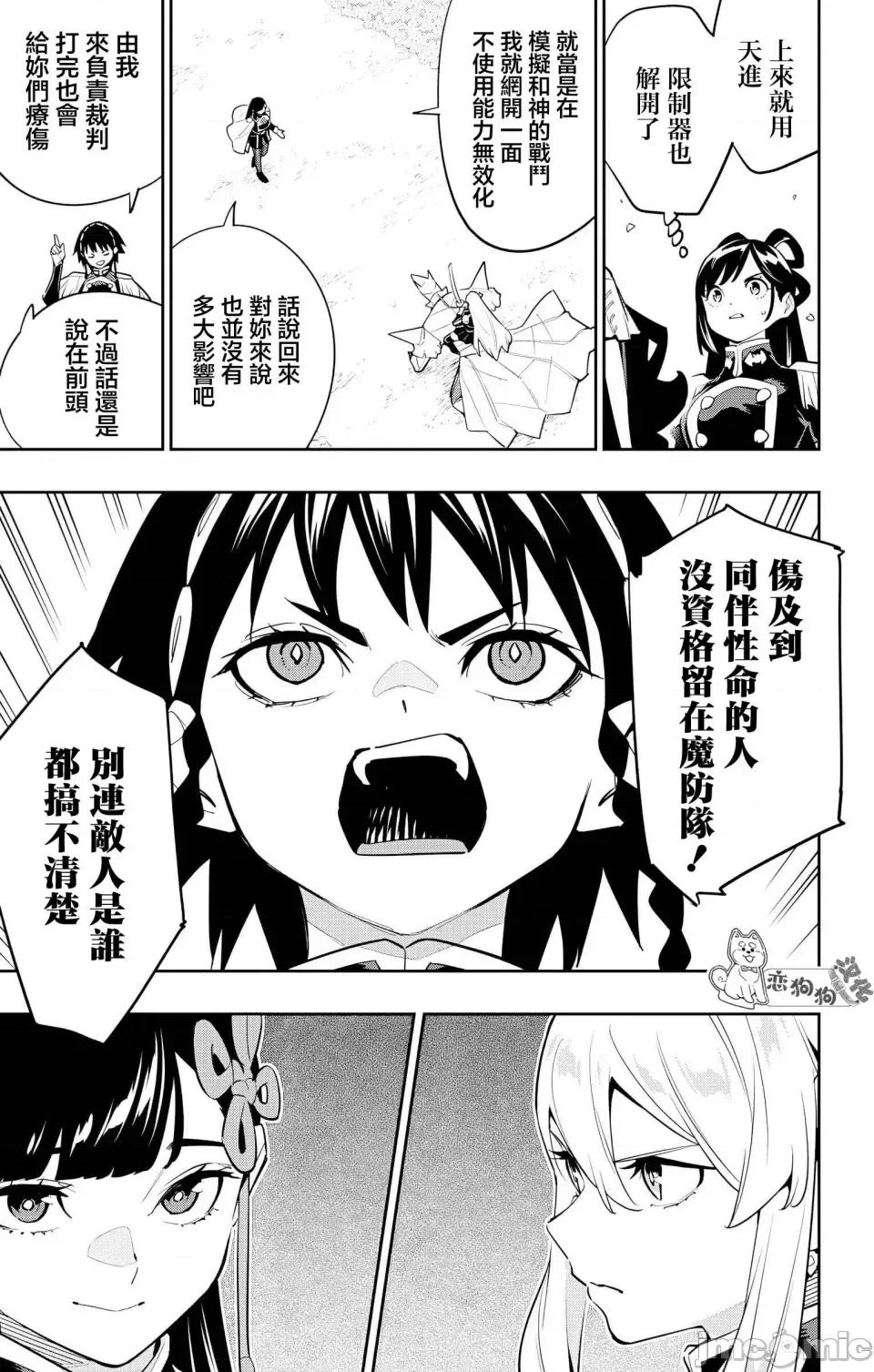 魔都精兵的奴隸 魔都精兵的奴隸 142 第11页