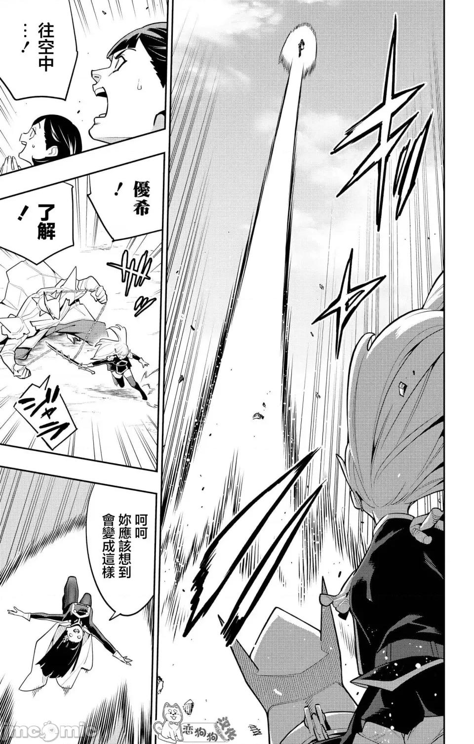 魔都精兵的奴隸 魔都精兵的奴隸 142 第13页