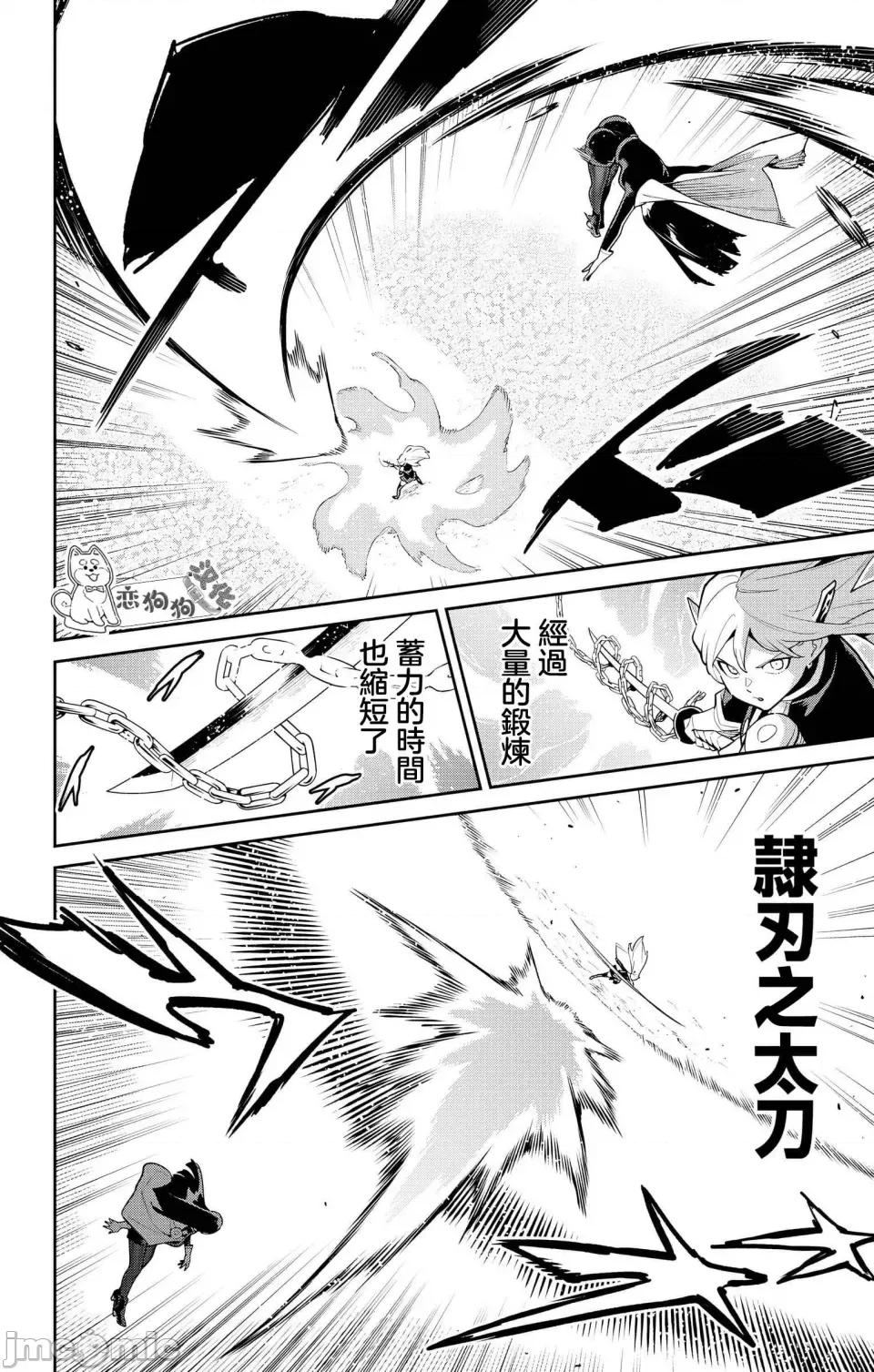 魔都精兵的奴隸 魔都精兵的奴隸 142 第14页