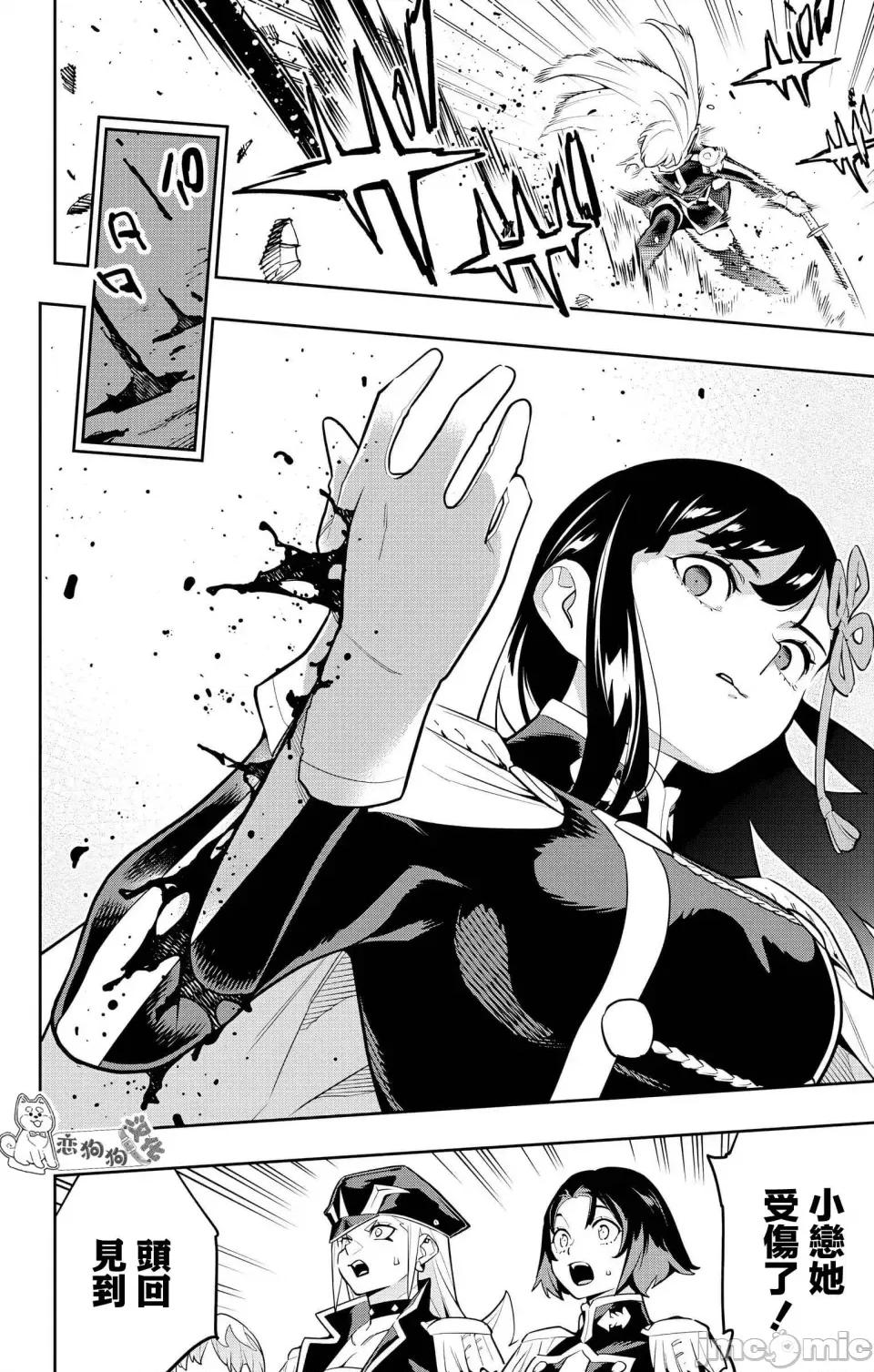 魔都精兵的奴隸 魔都精兵的奴隸 142 第18页