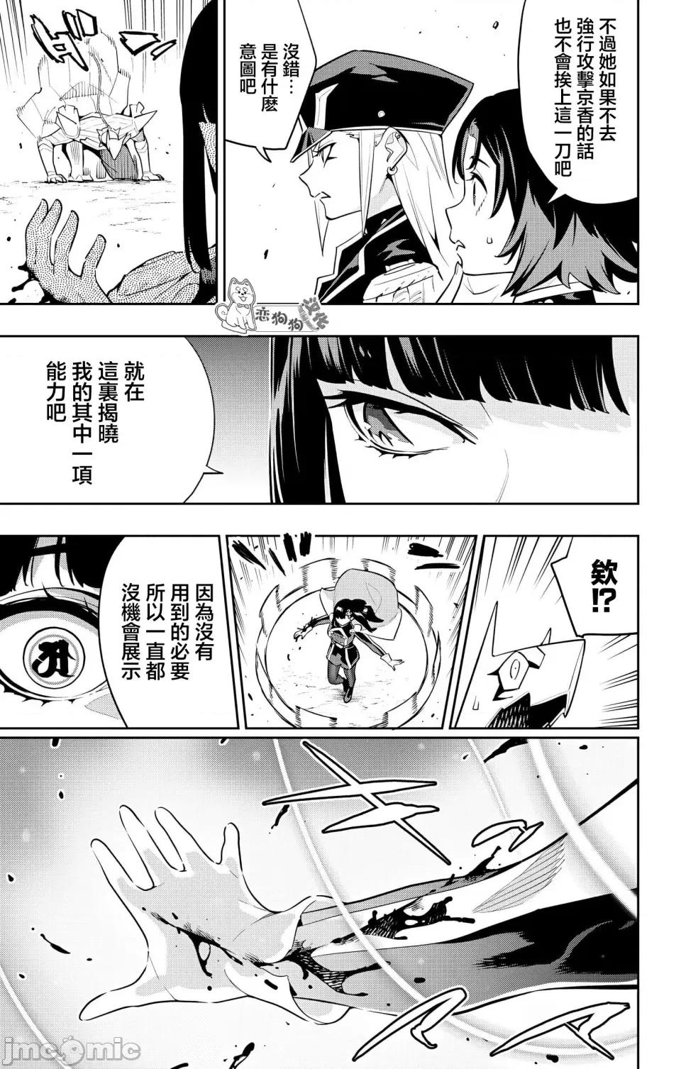 魔都精兵的奴隸 魔都精兵的奴隸 142 第19页