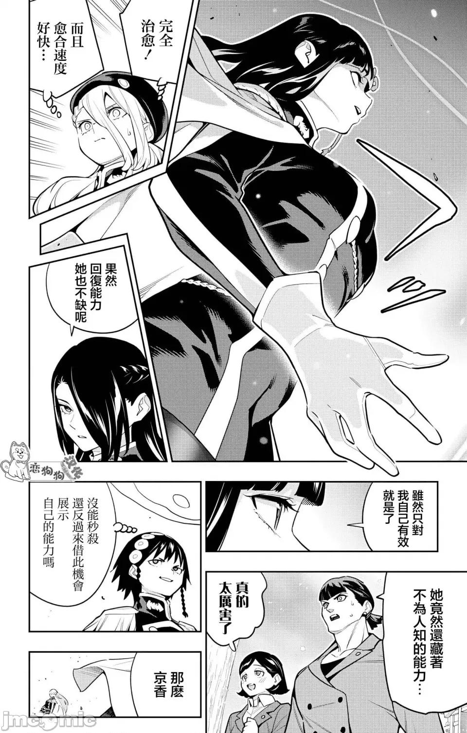 魔都精兵的奴隸 魔都精兵的奴隸 142 第20页