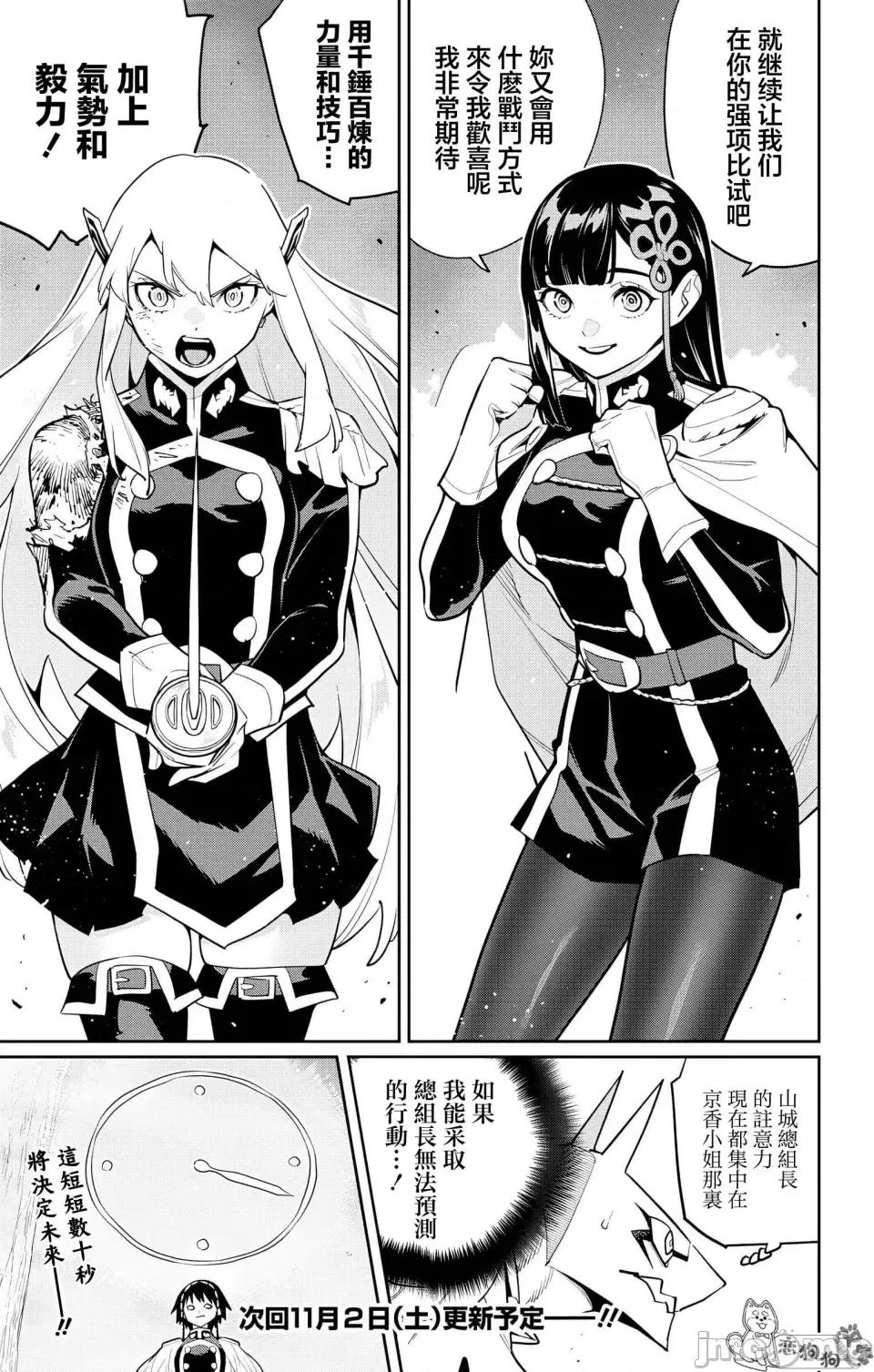 魔都精兵的奴隸 魔都精兵的奴隸 142 第21页