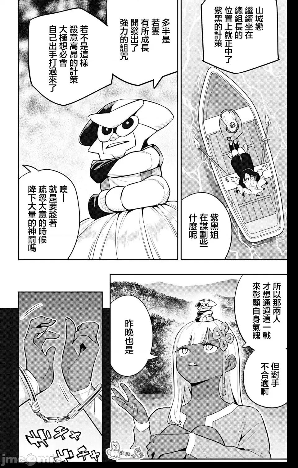 魔都精兵的奴隸 魔都精兵的奴隸 143 第2页