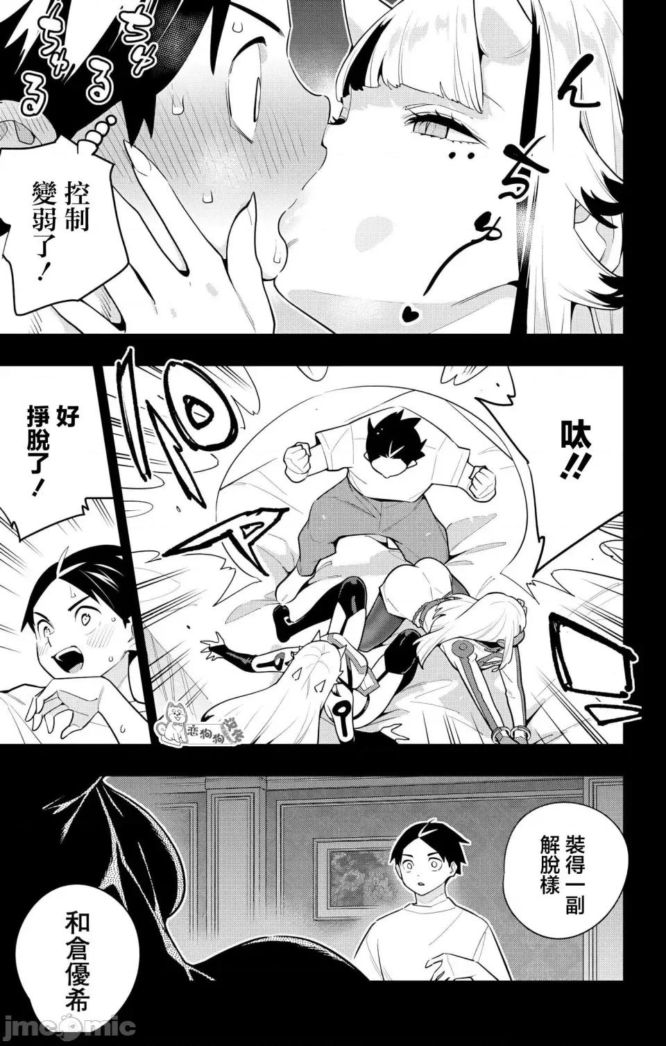 魔都精兵的奴隸 魔都精兵的奴隸 143 第7页