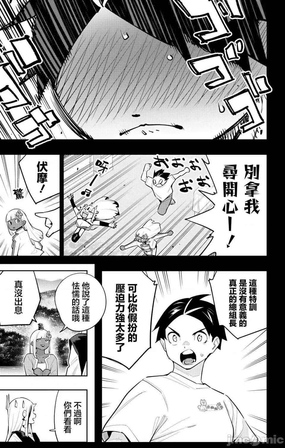 魔都精兵的奴隸 魔都精兵的奴隸 143 第9页