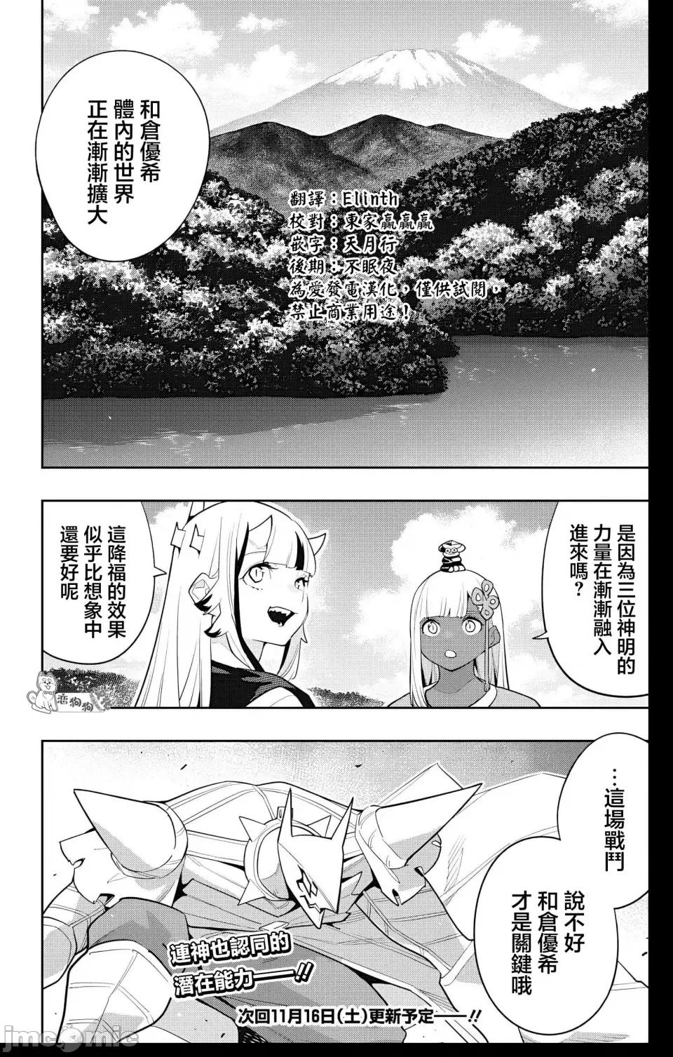 魔都精兵的奴隸 魔都精兵的奴隸 143 第10页