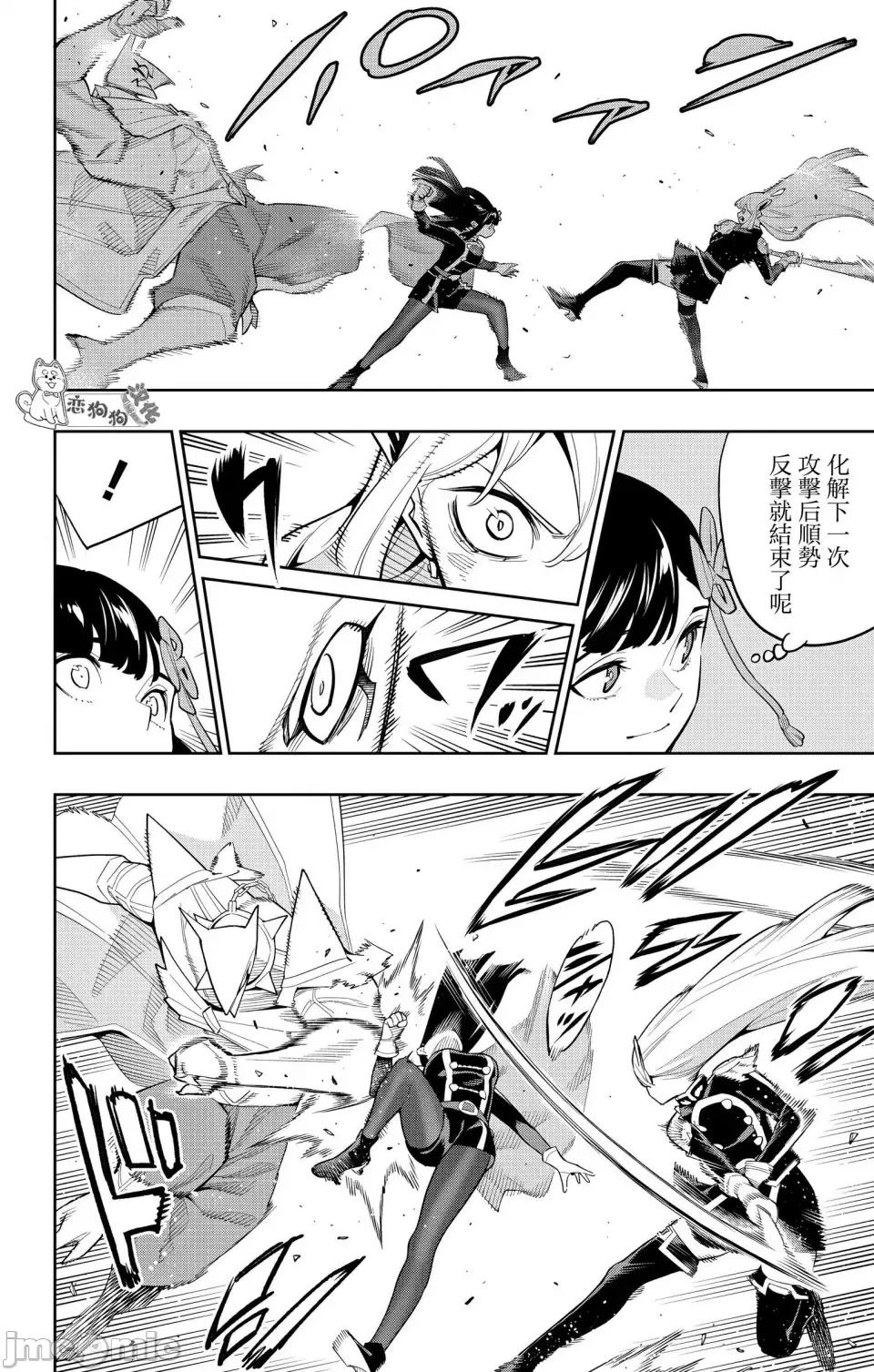 魔都精兵的奴隸 魔都精兵的奴隸 144 第2页