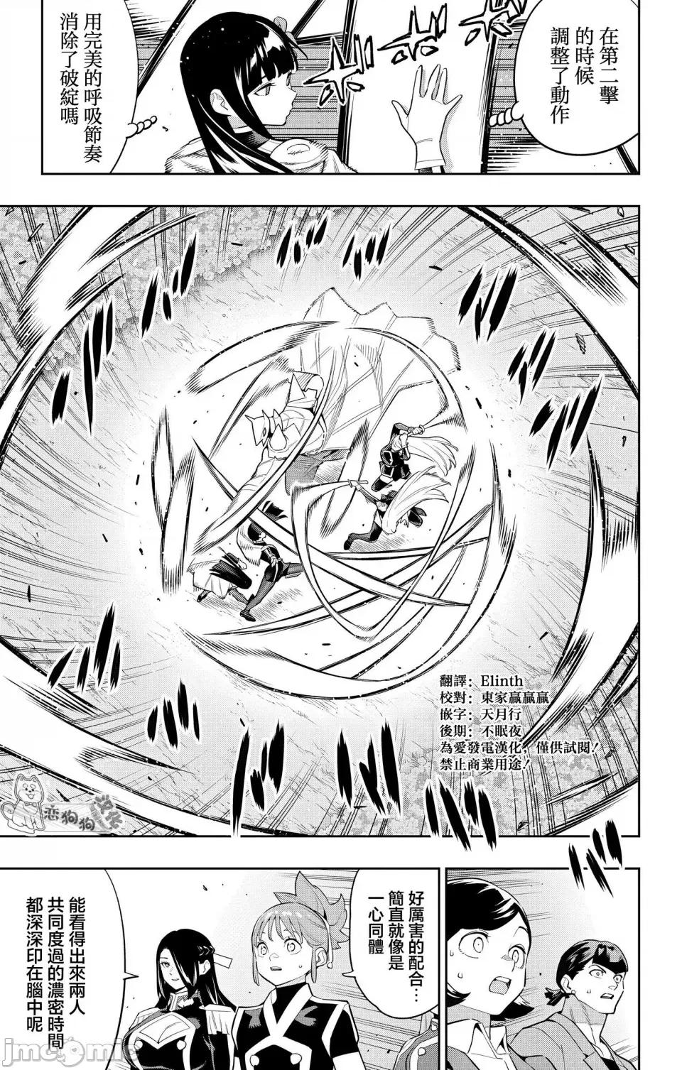 魔都精兵的奴隸 魔都精兵的奴隸 144 第3页