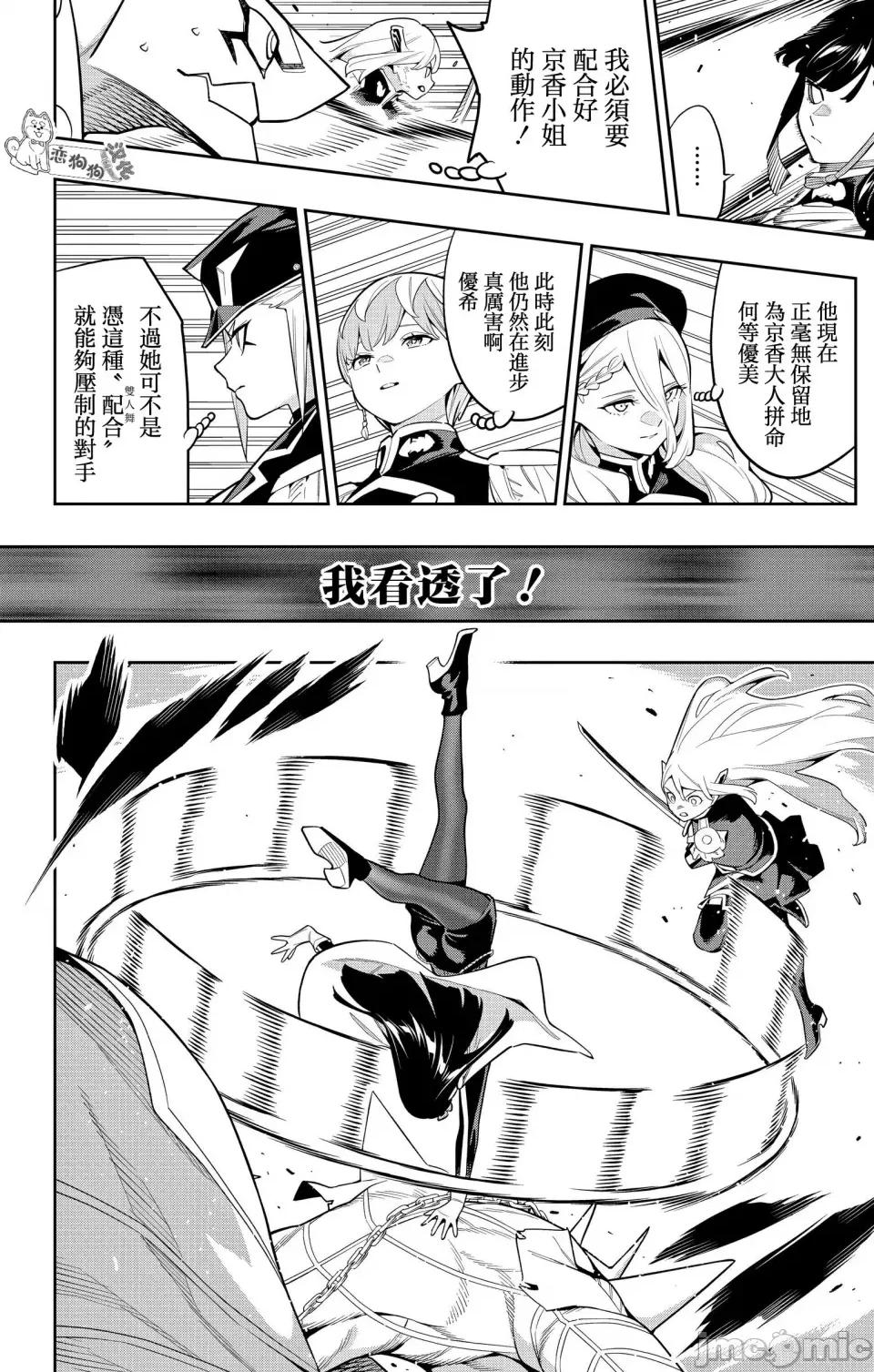 魔都精兵的奴隸 魔都精兵的奴隸 144 第4页