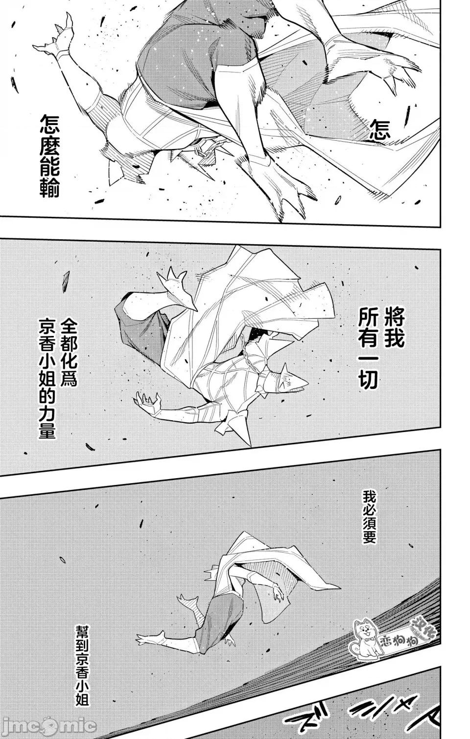 魔都精兵的奴隸 魔都精兵的奴隸 144 第7页