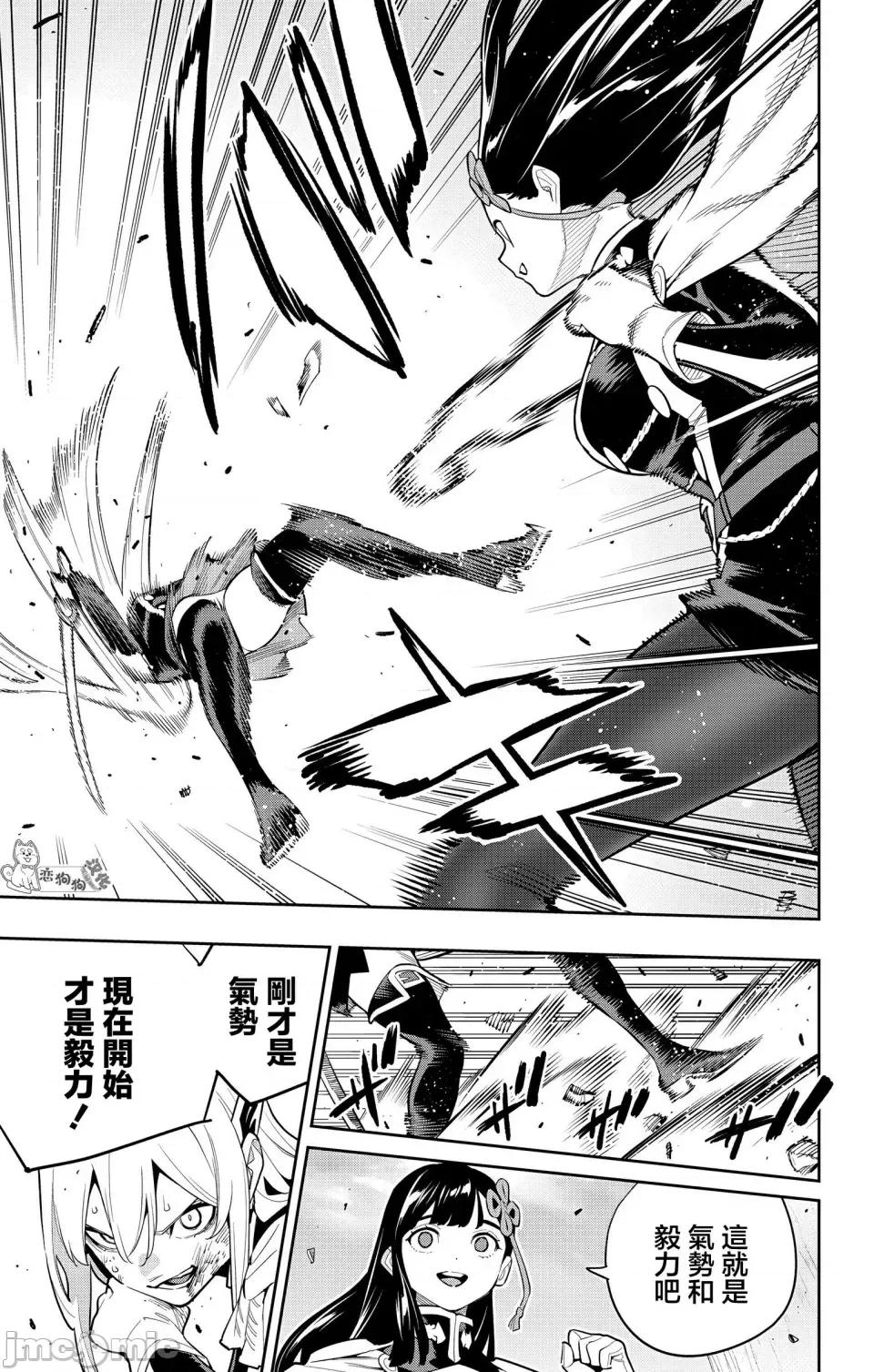 魔都精兵的奴隸 魔都精兵的奴隸 144 第9页