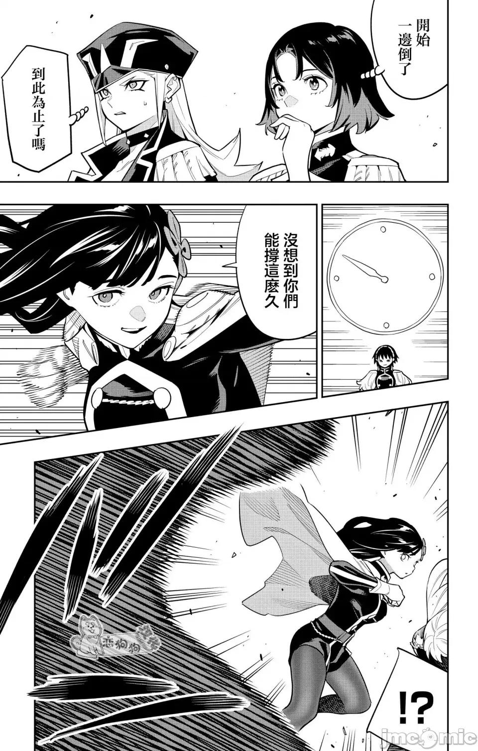 魔都精兵的奴隸 魔都精兵的奴隸 144 第11页