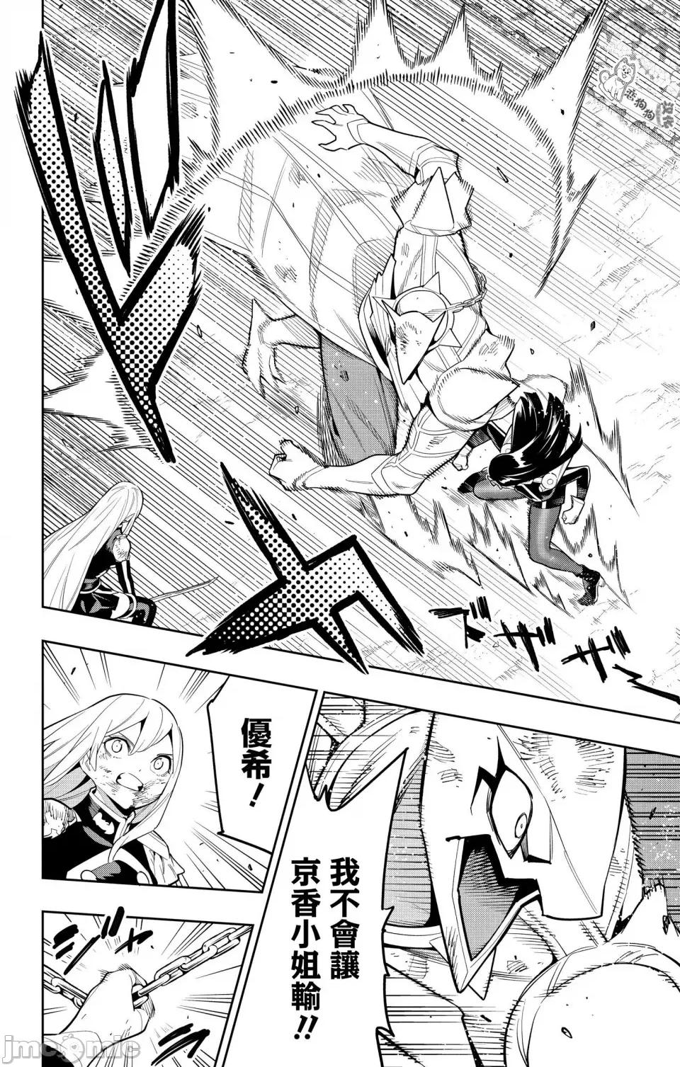 魔都精兵的奴隸 魔都精兵的奴隸 144 第12页