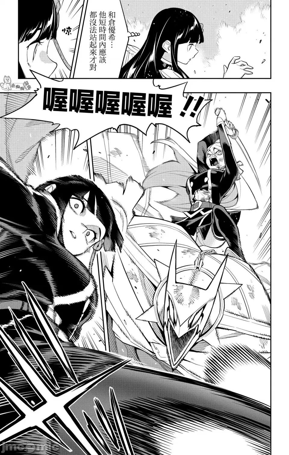 魔都精兵的奴隸 魔都精兵的奴隸 144 第13页