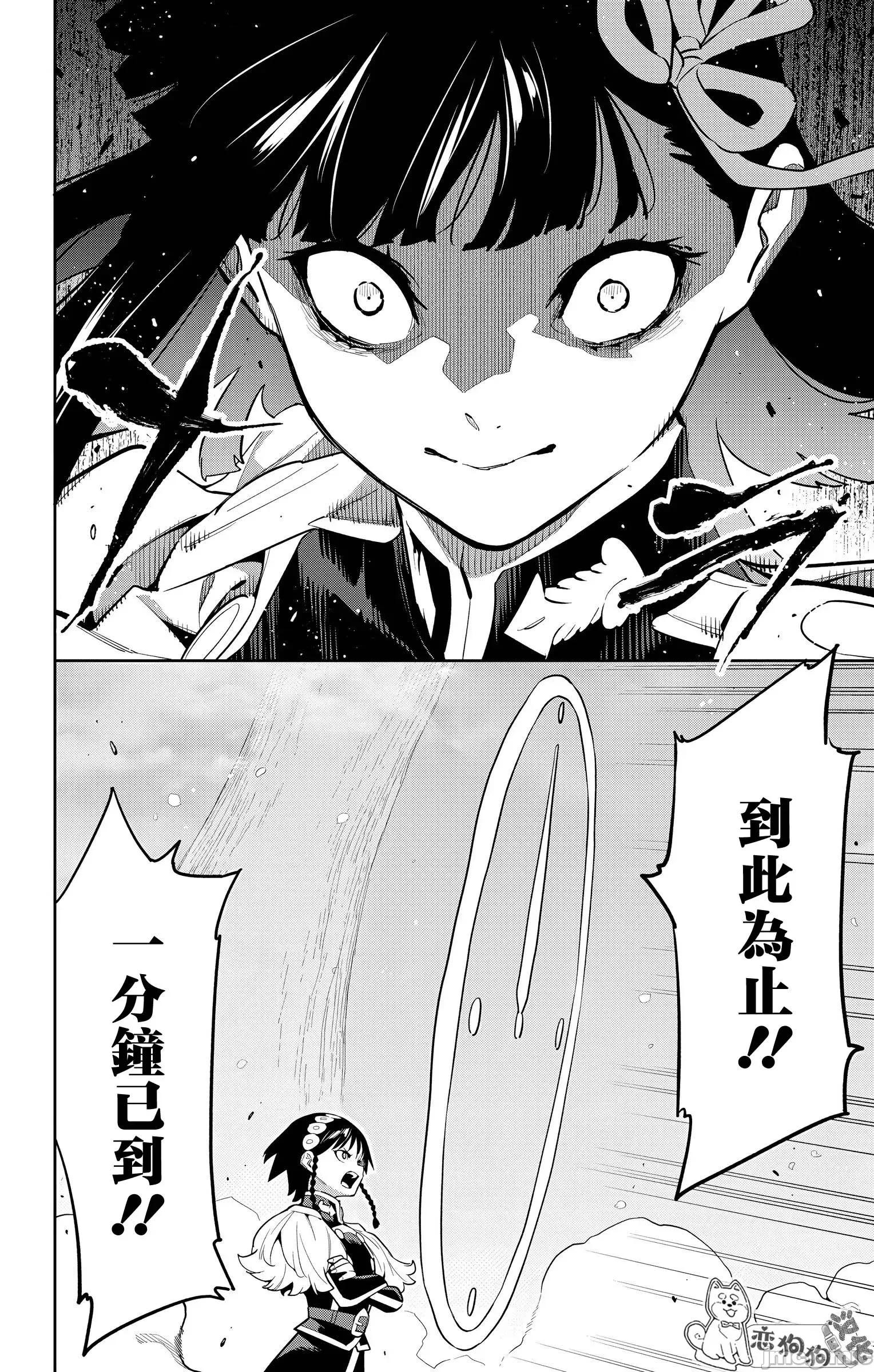 魔都精兵的奴隸 魔都精兵的奴隸 144 第16页