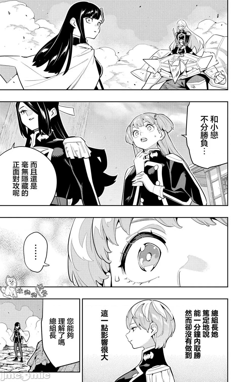 魔都精兵的奴隸 魔都精兵的奴隸 144 第17页
