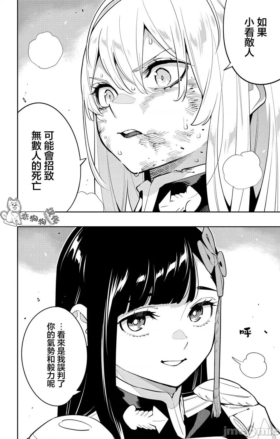 魔都精兵的奴隸 魔都精兵的奴隸 144 第18页