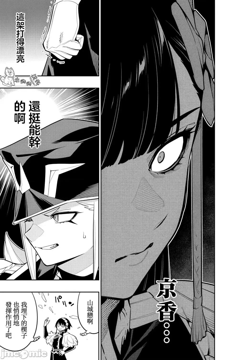魔都精兵的奴隸 魔都精兵的奴隸 144 第19页