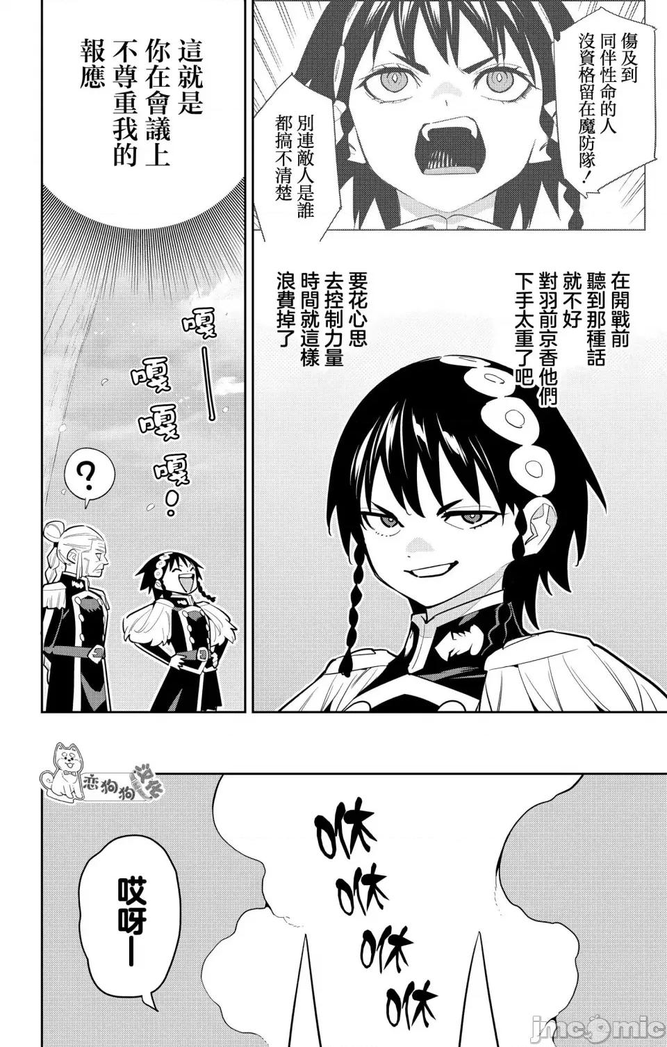 魔都精兵的奴隸 魔都精兵的奴隸 144 第20页