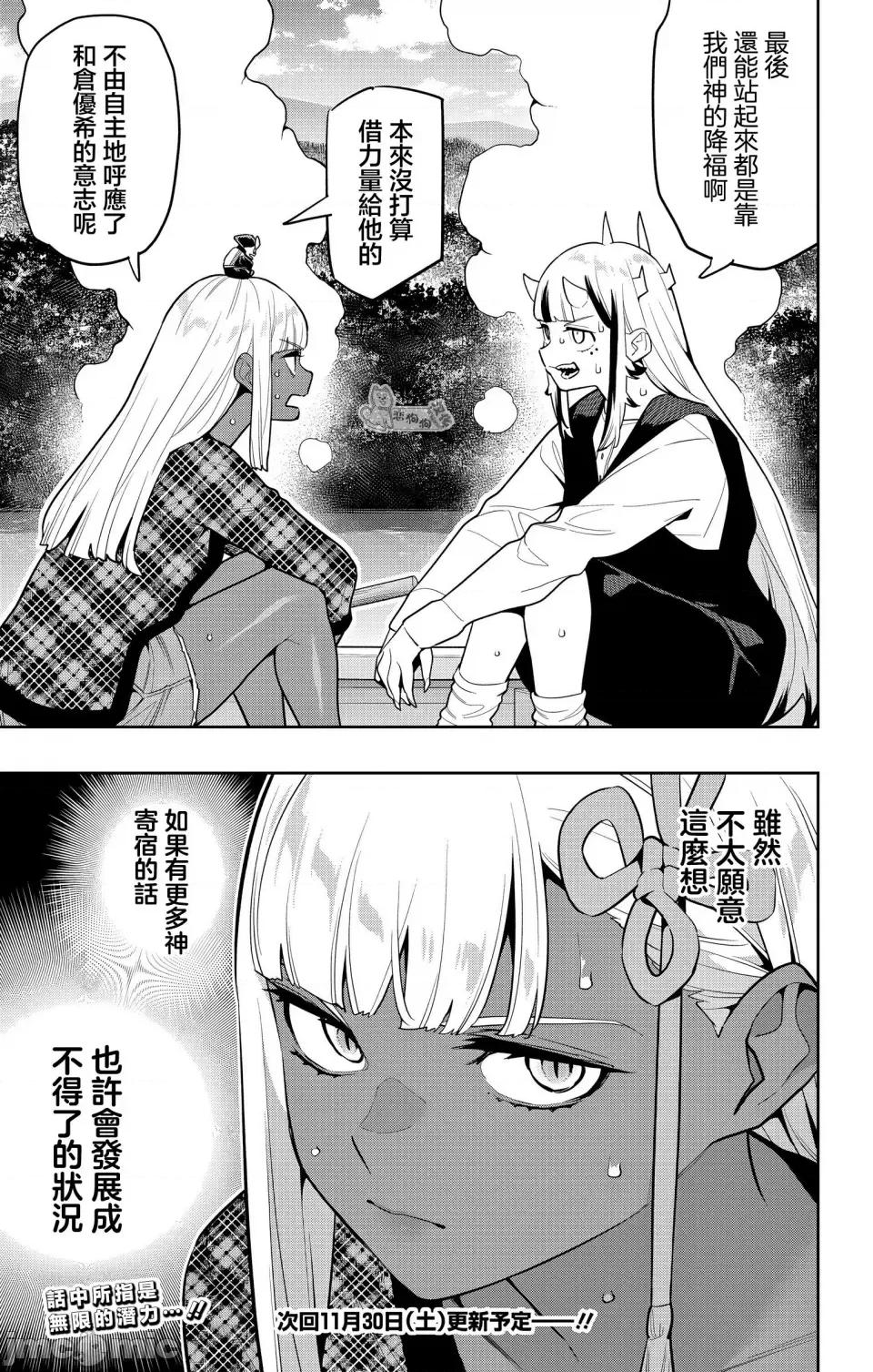 魔都精兵的奴隸 魔都精兵的奴隸 144 第21页