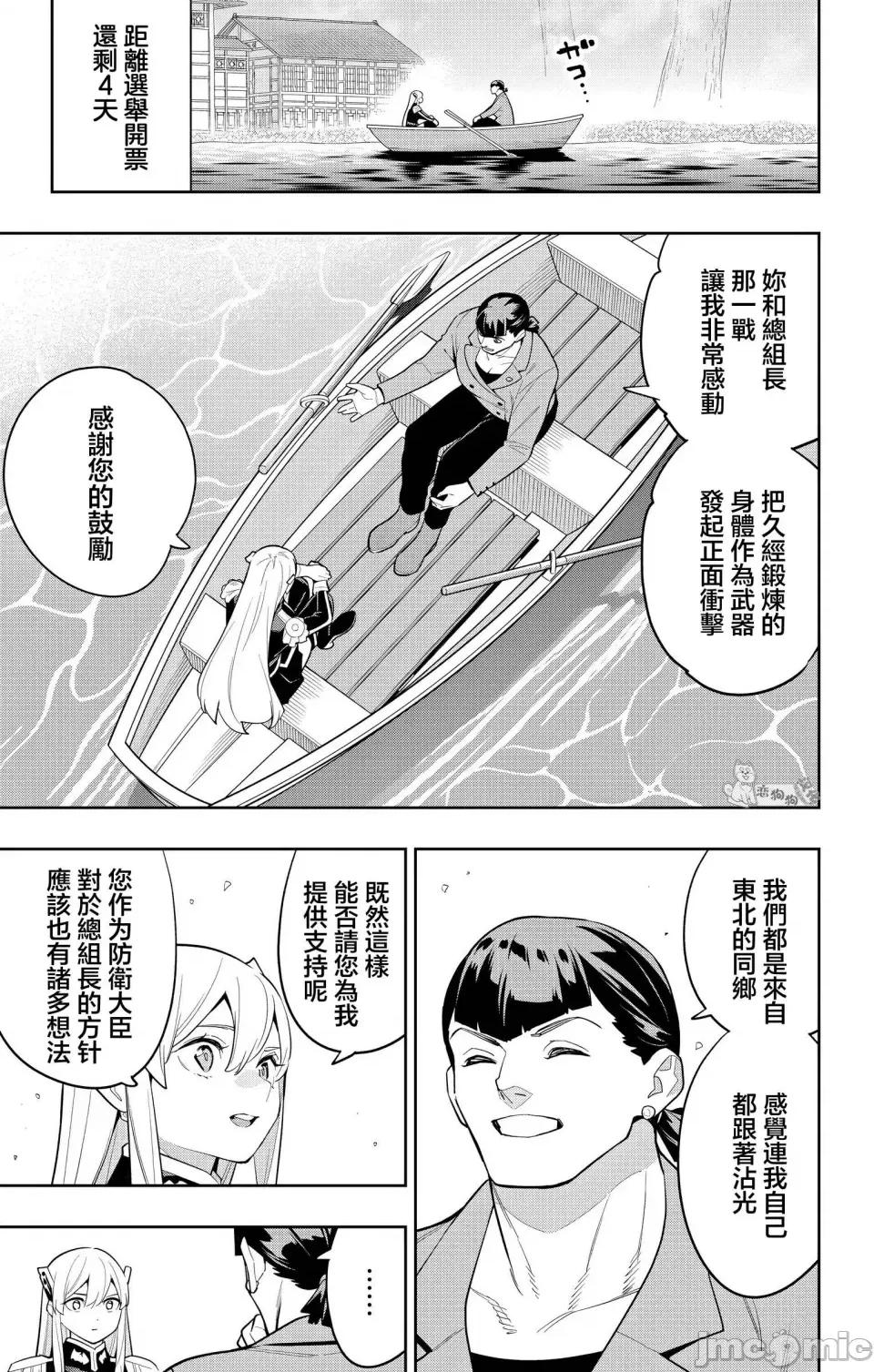 魔都精兵的奴隸 魔都精兵的奴隸 145 第3页