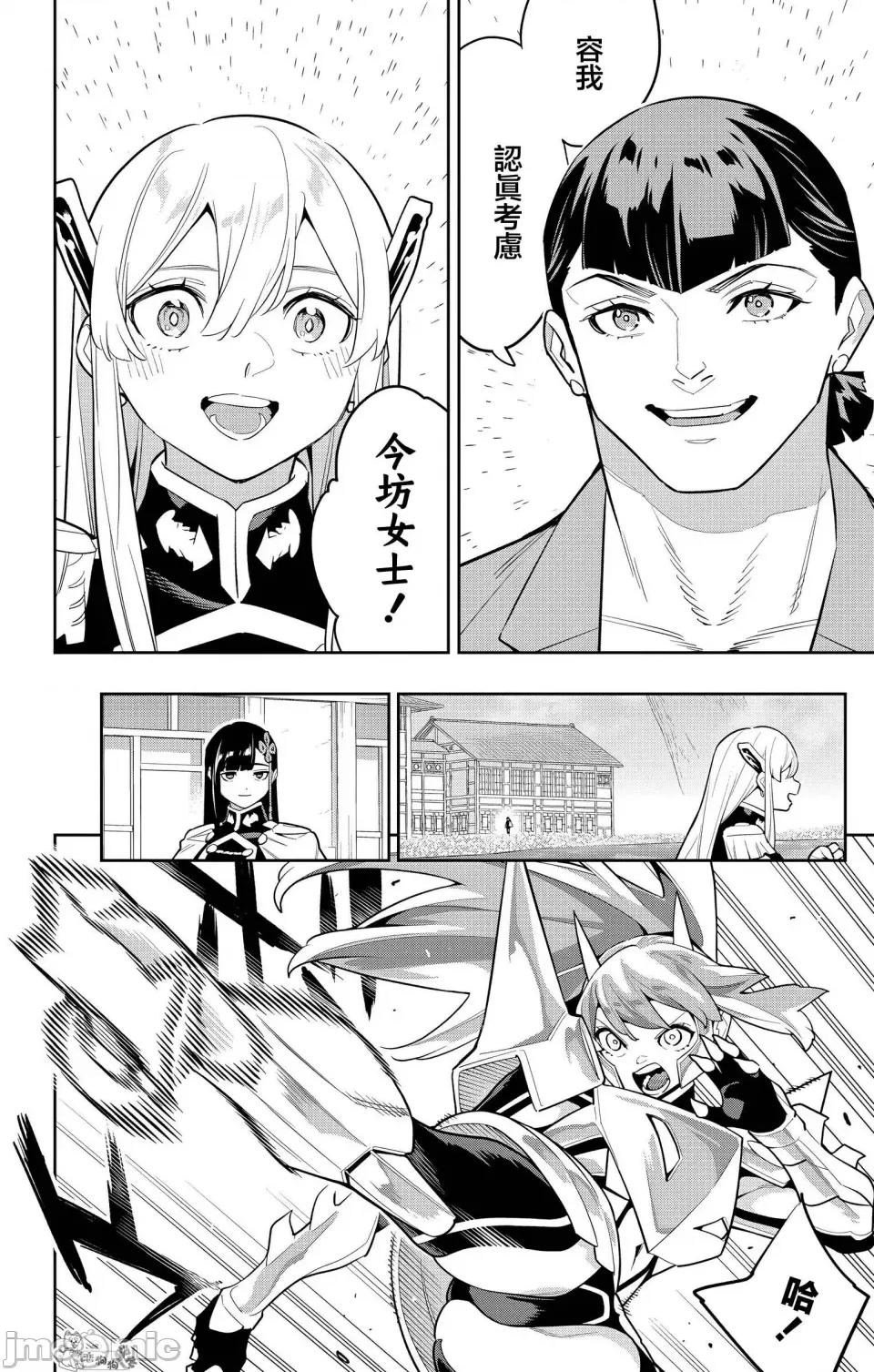 魔都精兵的奴隸 魔都精兵的奴隸 145 第4页