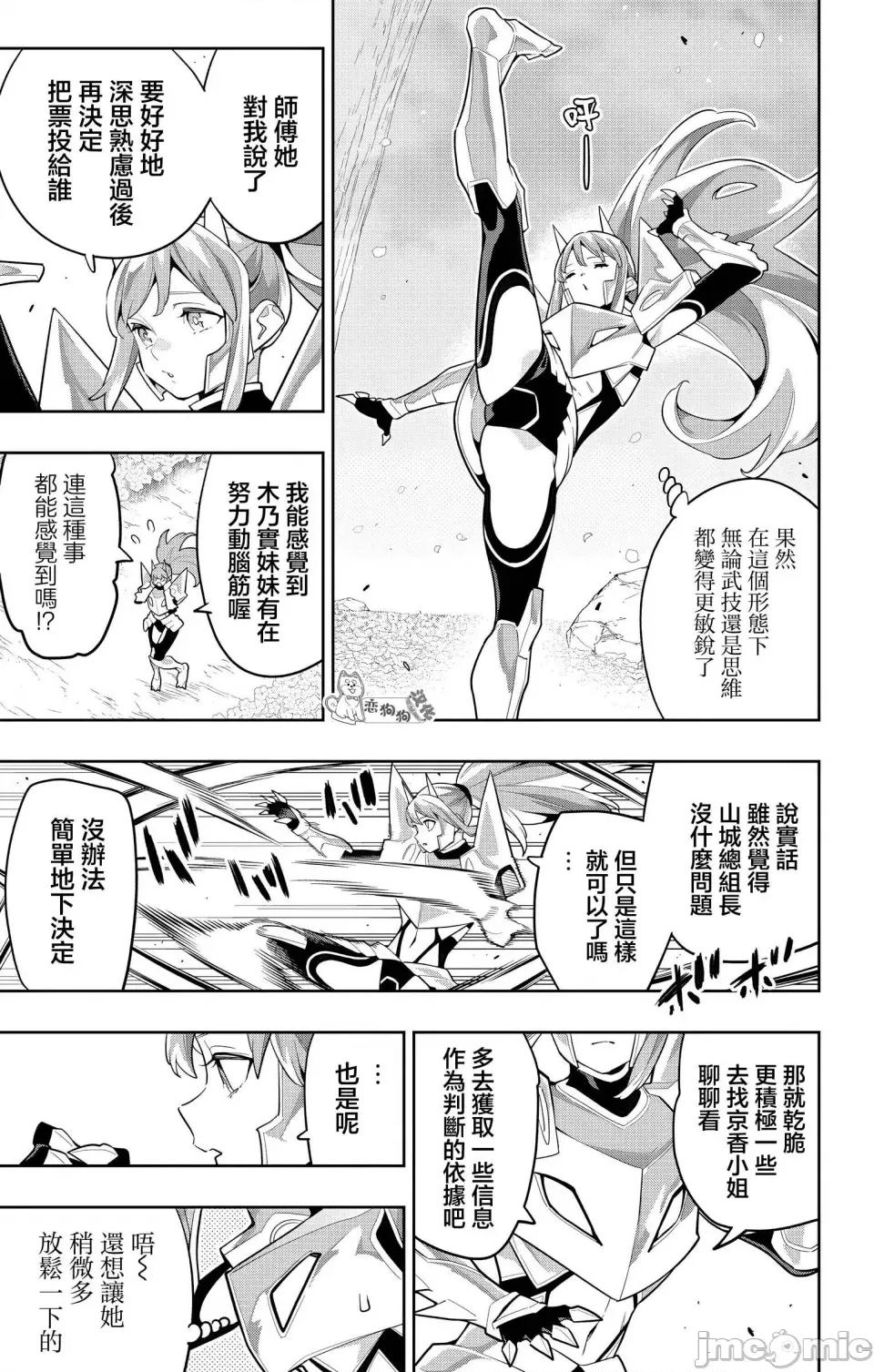 魔都精兵的奴隸 魔都精兵的奴隸 145 第5页