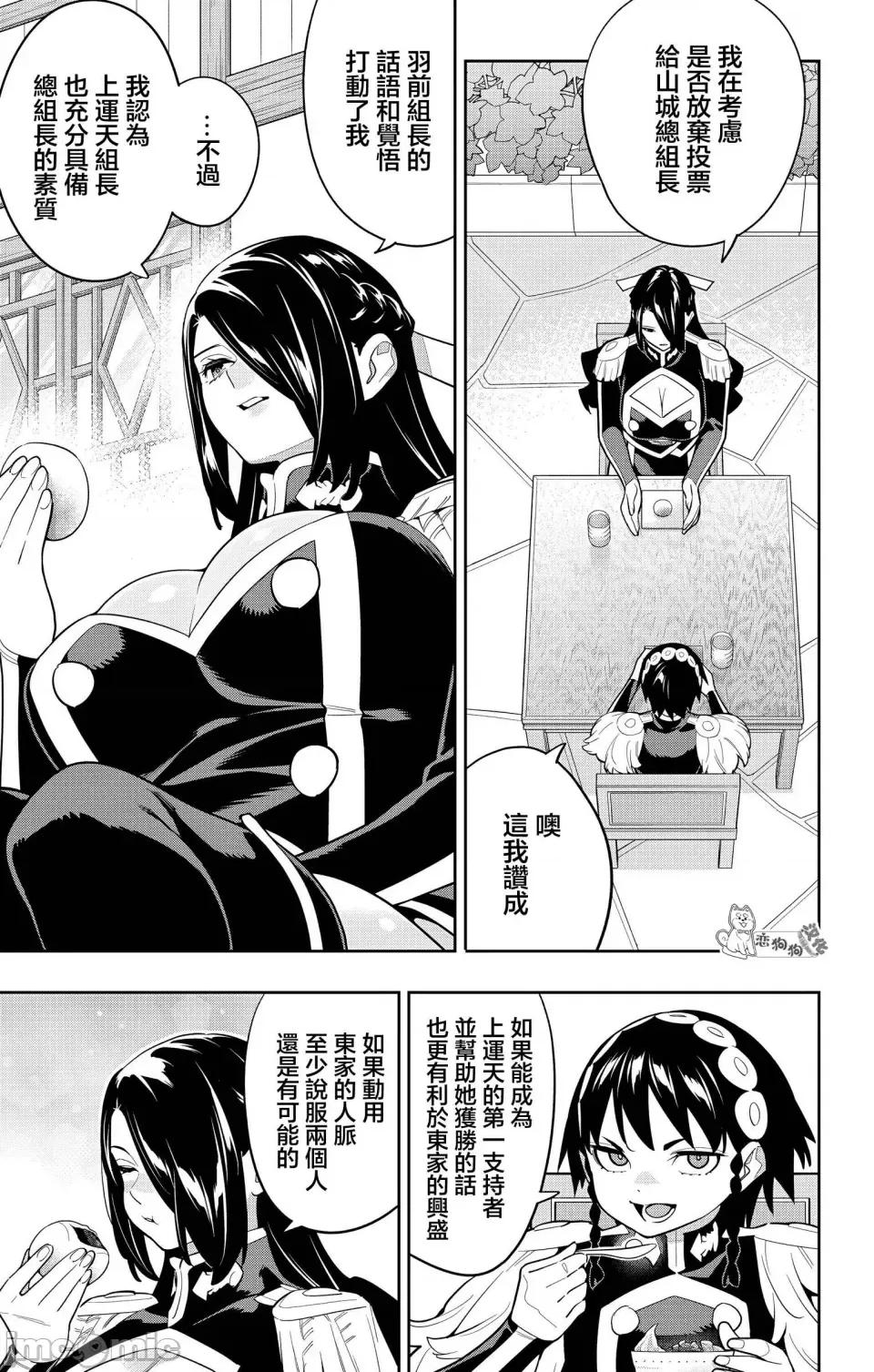 魔都精兵的奴隸 魔都精兵的奴隸 145 第9页