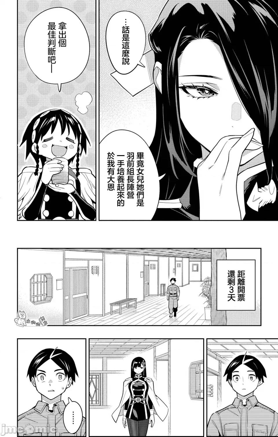 魔都精兵的奴隸 魔都精兵的奴隸 145 第10页