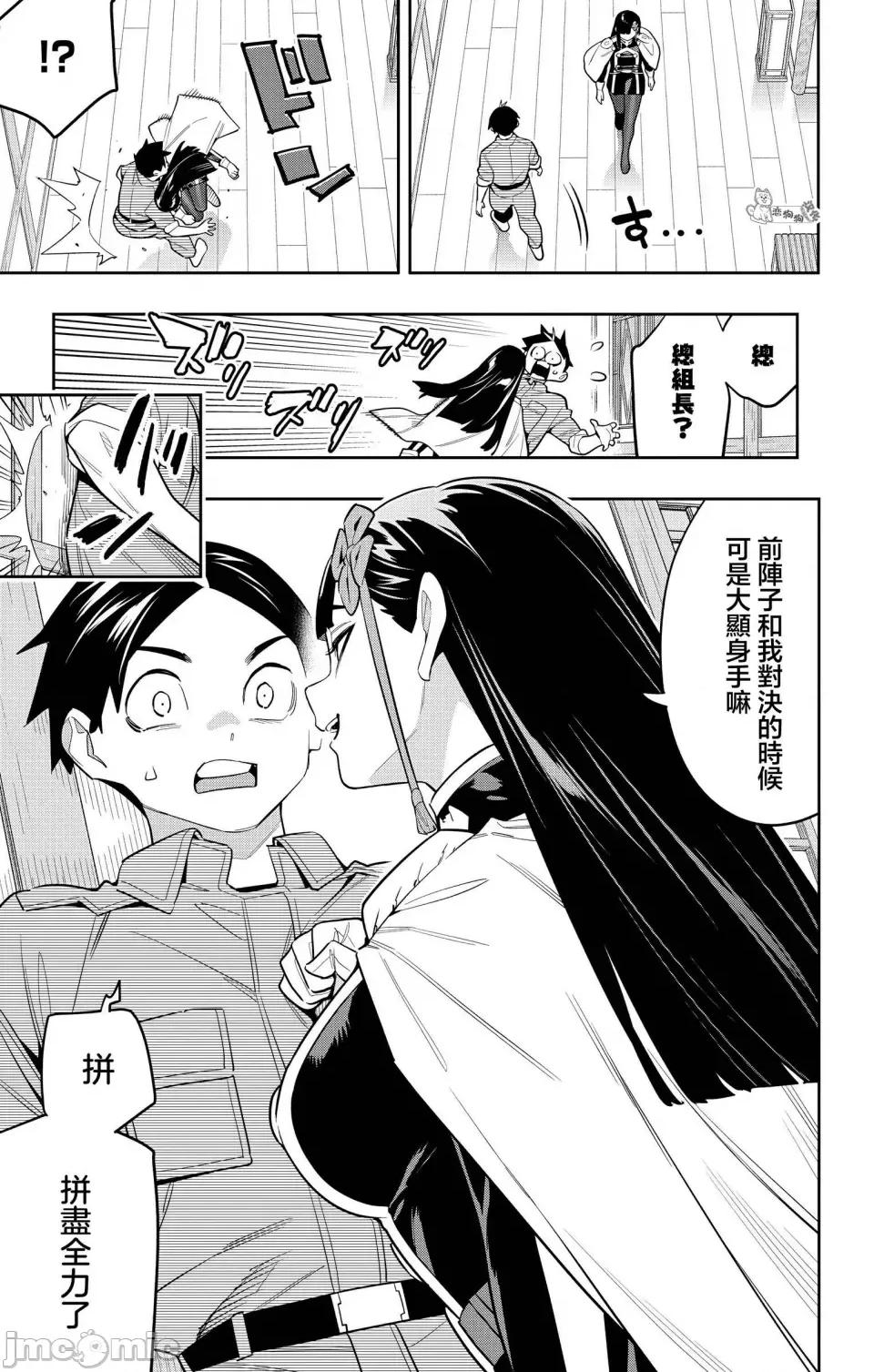 魔都精兵的奴隸 魔都精兵的奴隸 145 第11页